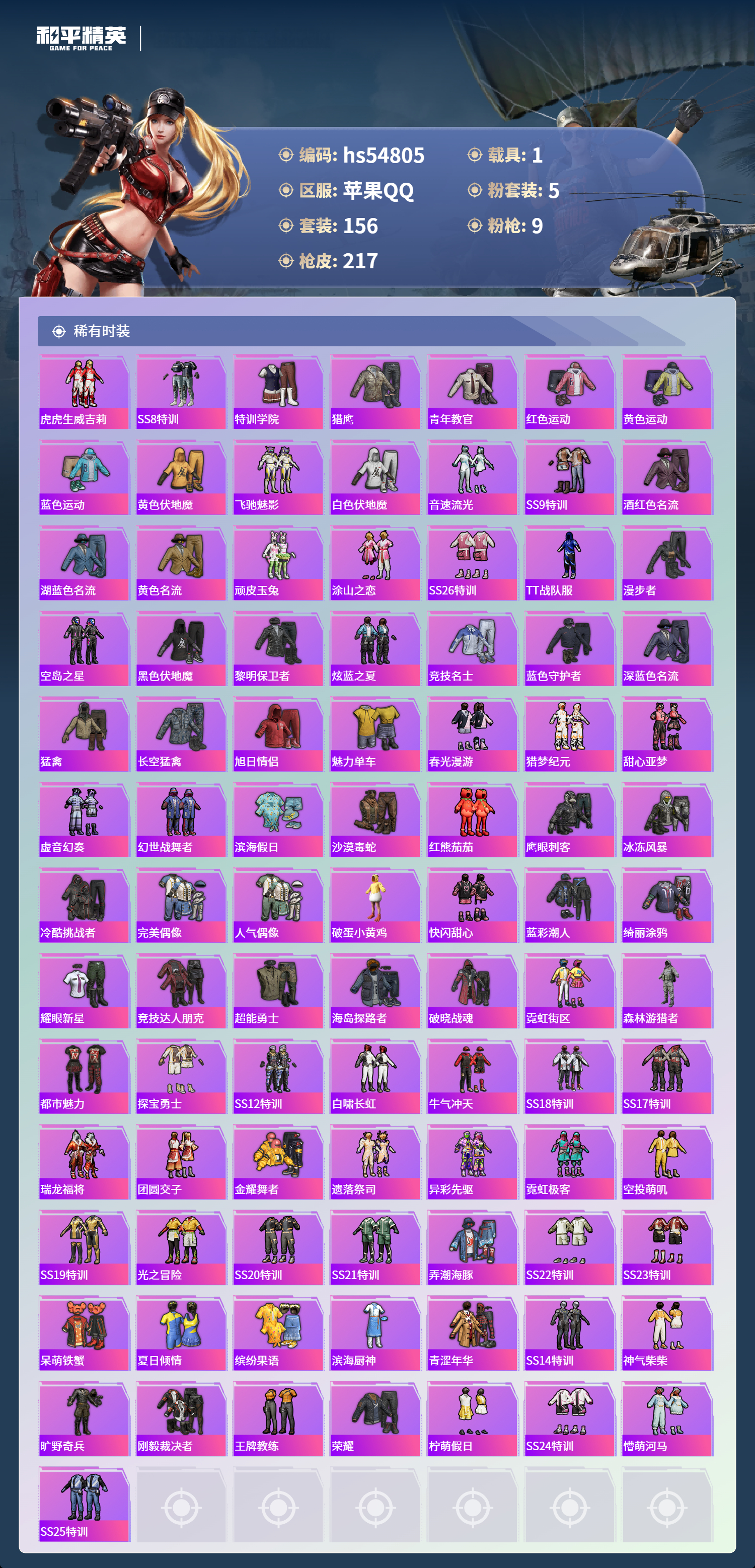 HPSJ3451634和平精英账号详情图6