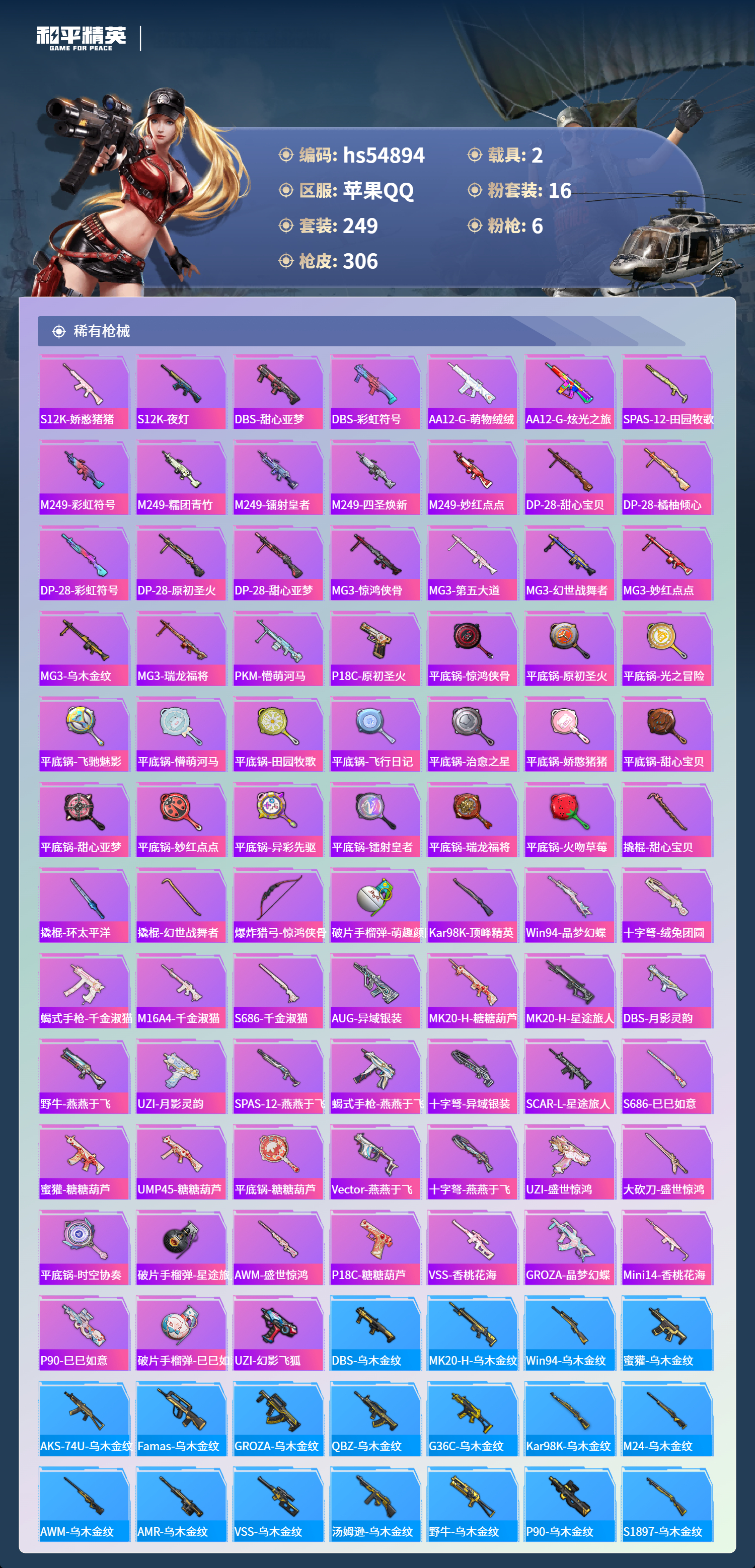 HPSJ3451612和平精英账号详情图10