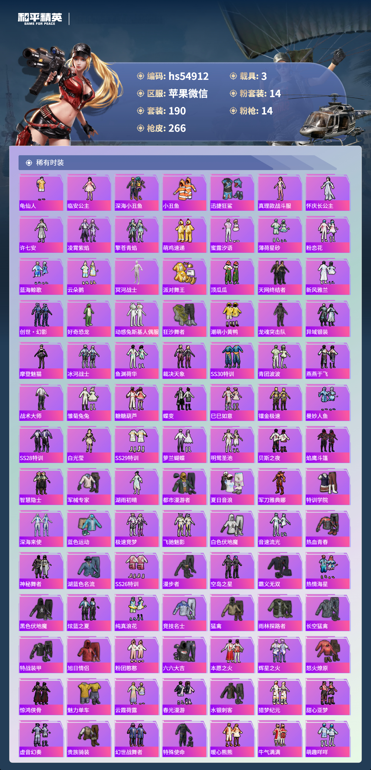 HPSJ3447784和平精英账号详情图6