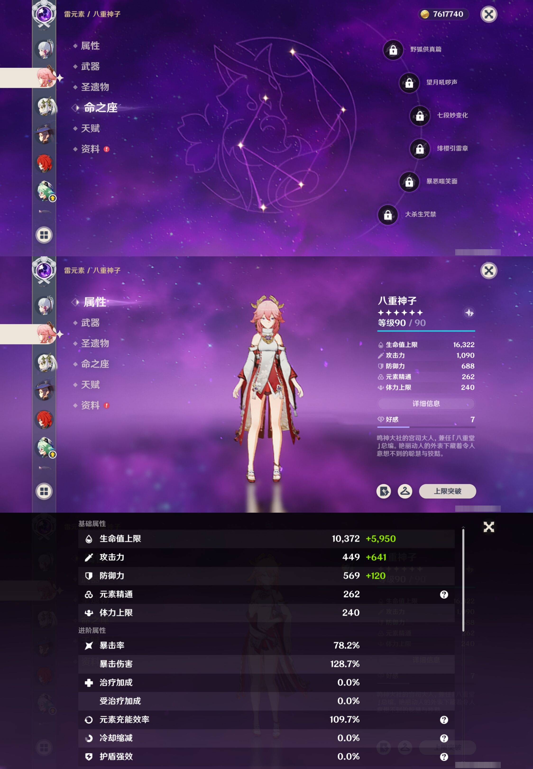 YSMK316745原神账号详情图16