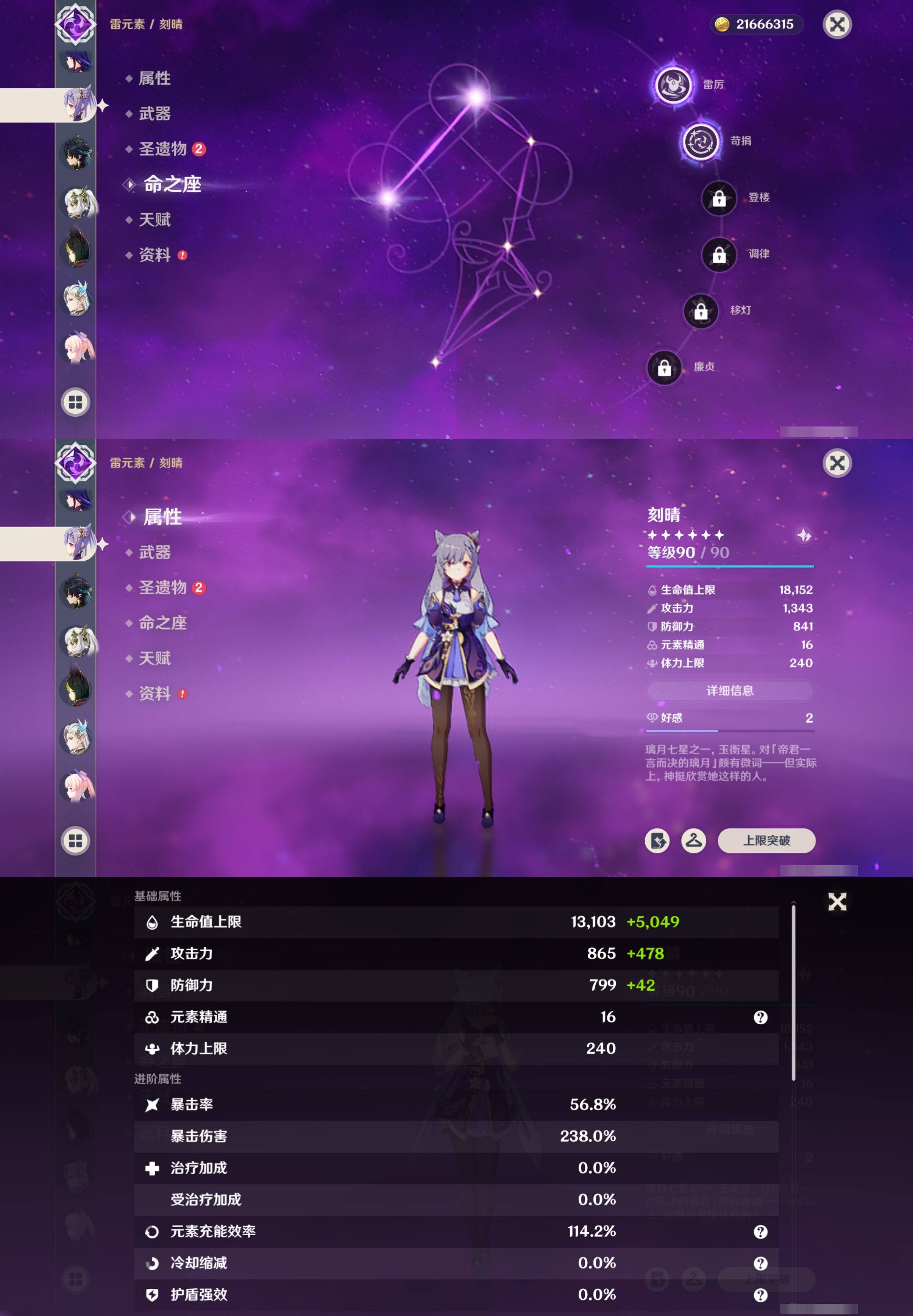 YSMK316751原神账号详情图23 YSMK316751原神账号详情图23