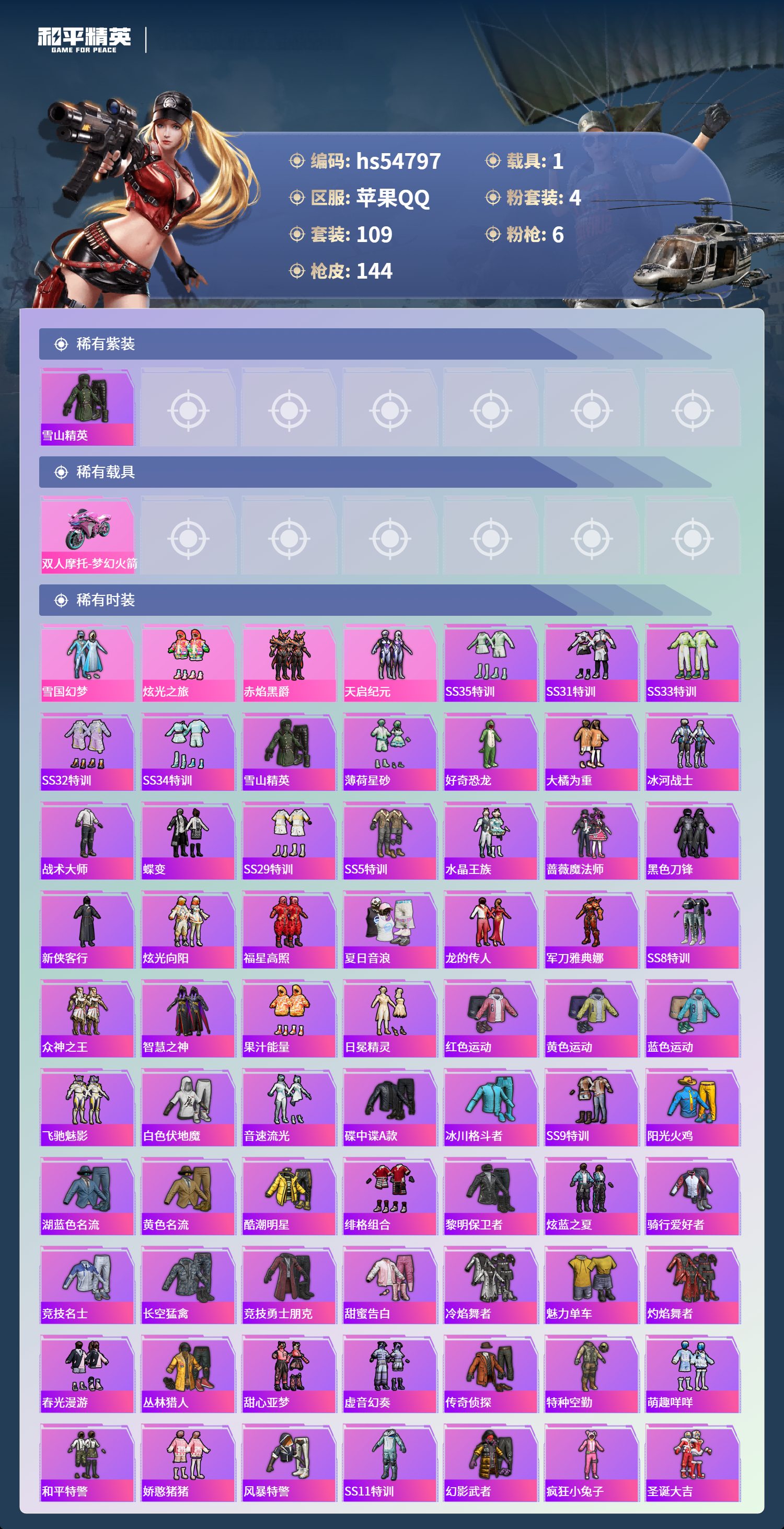 HPSJ3451623和平精英账号详情图5