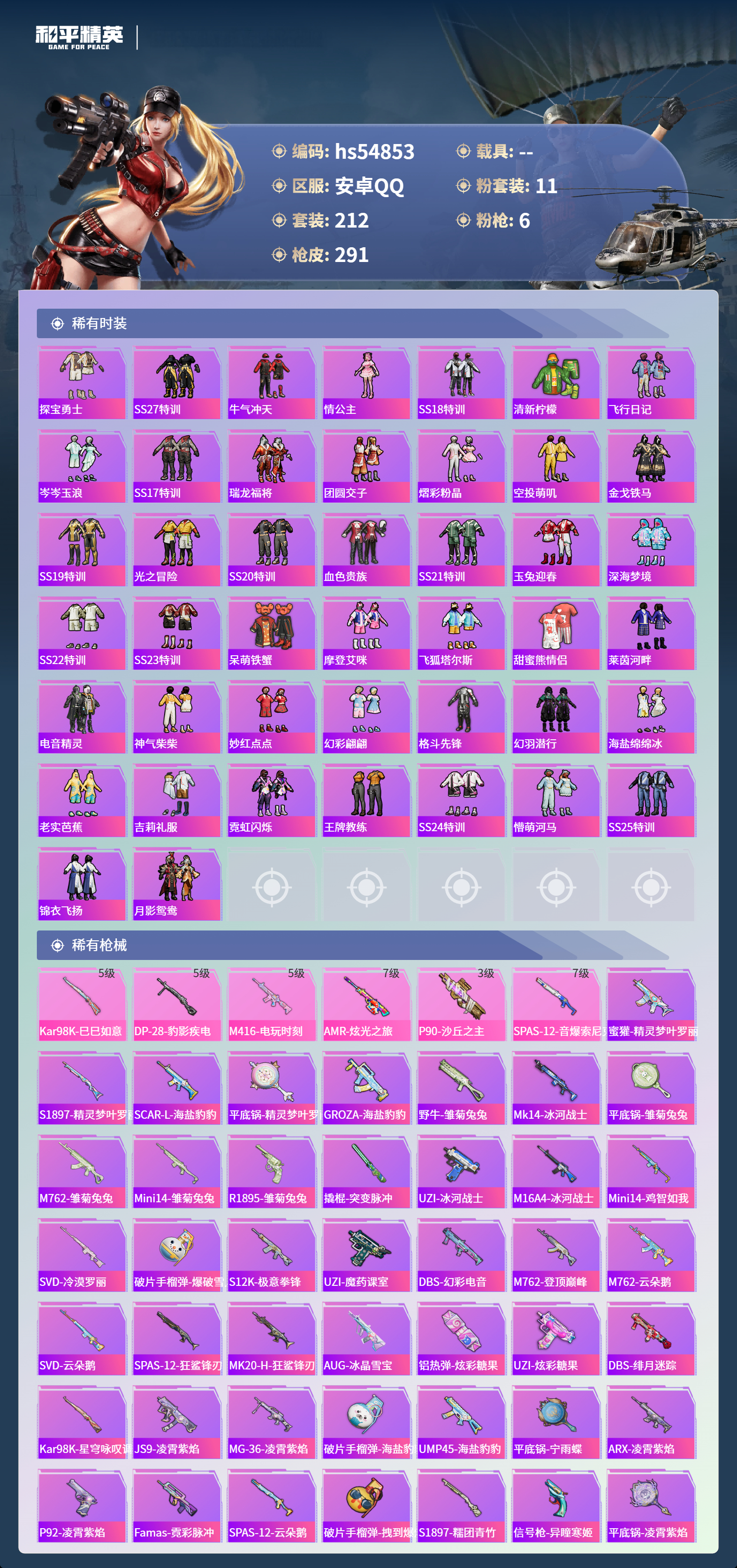 HPSJ3451621和平精英账号详情图7 HPSJ3451621和平精英账号详情图7