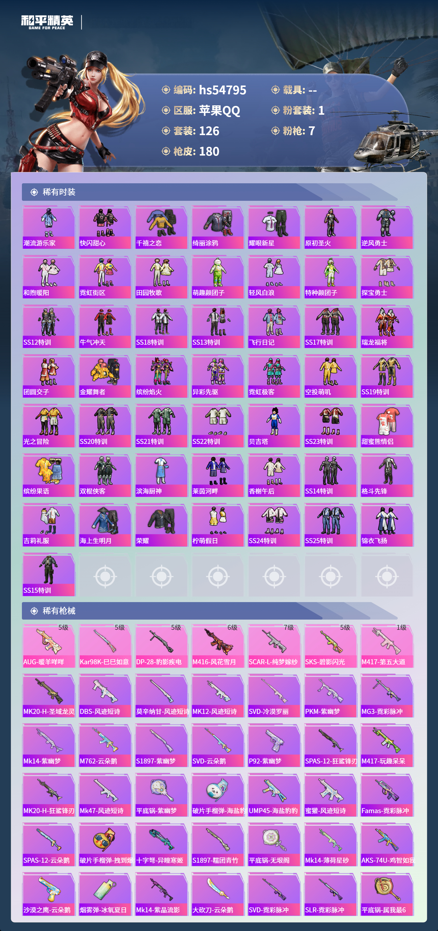 HPSJ3451628和平精英账号详情图6