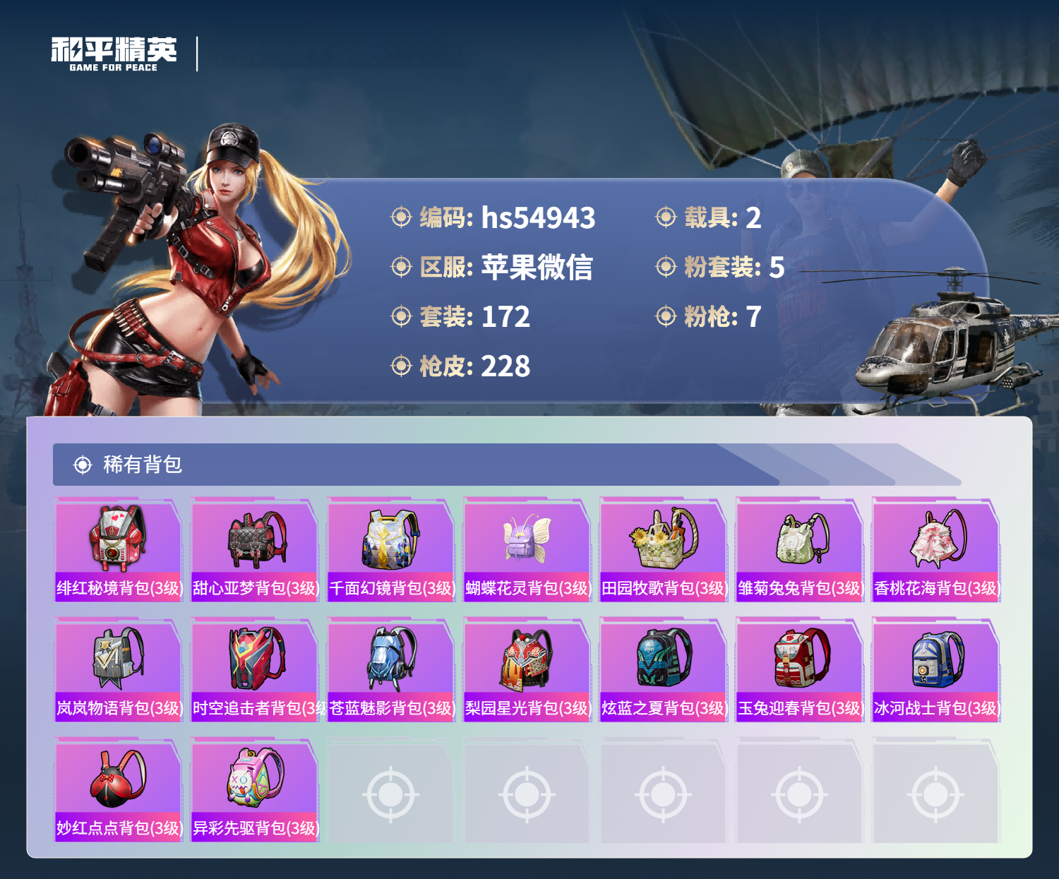 HPSJ3447689和平精英账号详情图11