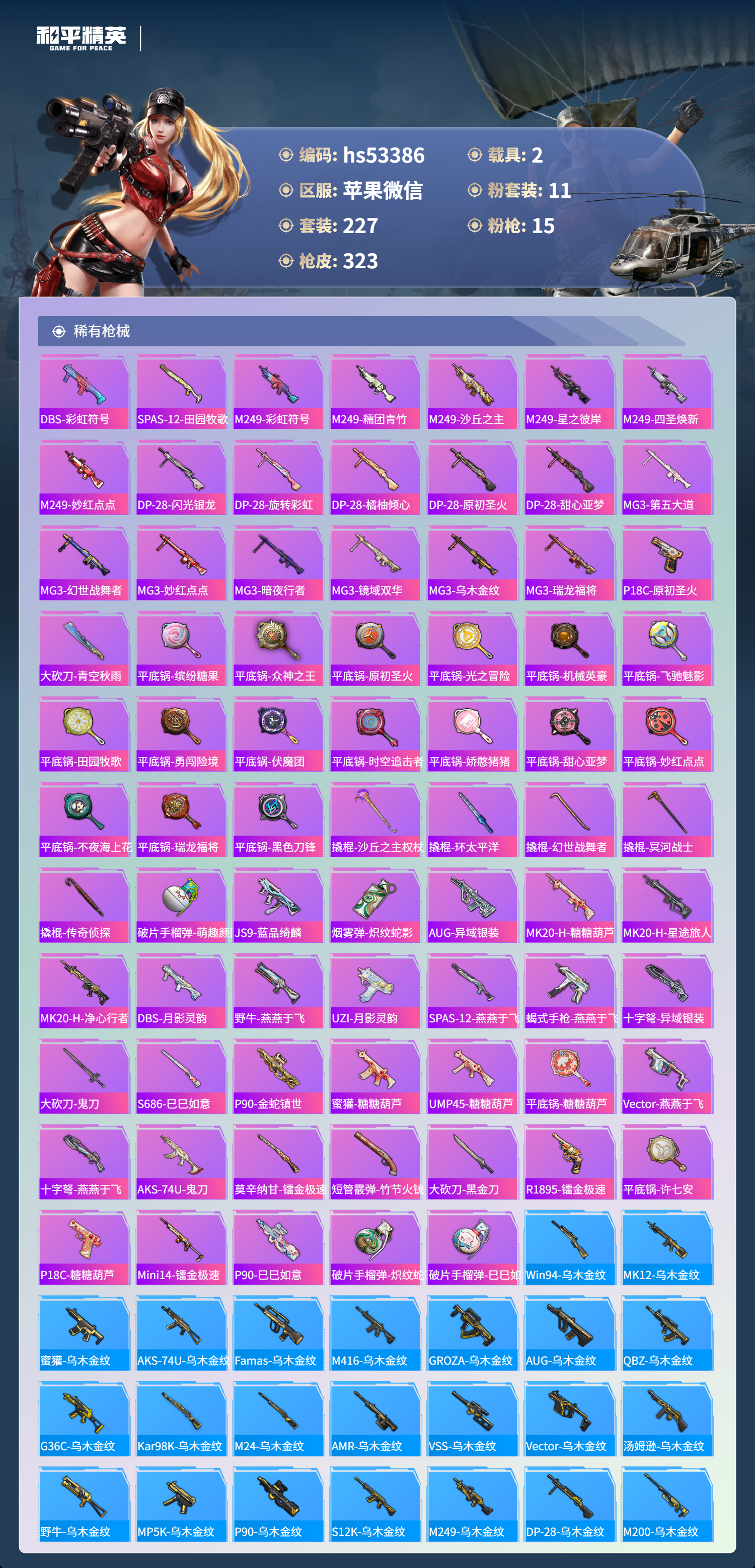 HPSJ3447755和平精英账号详情图10