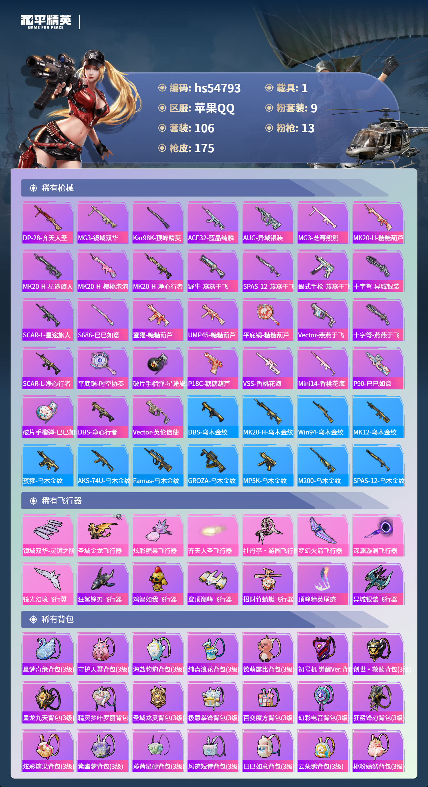 HPSJ3451632和平精英账号详情图7