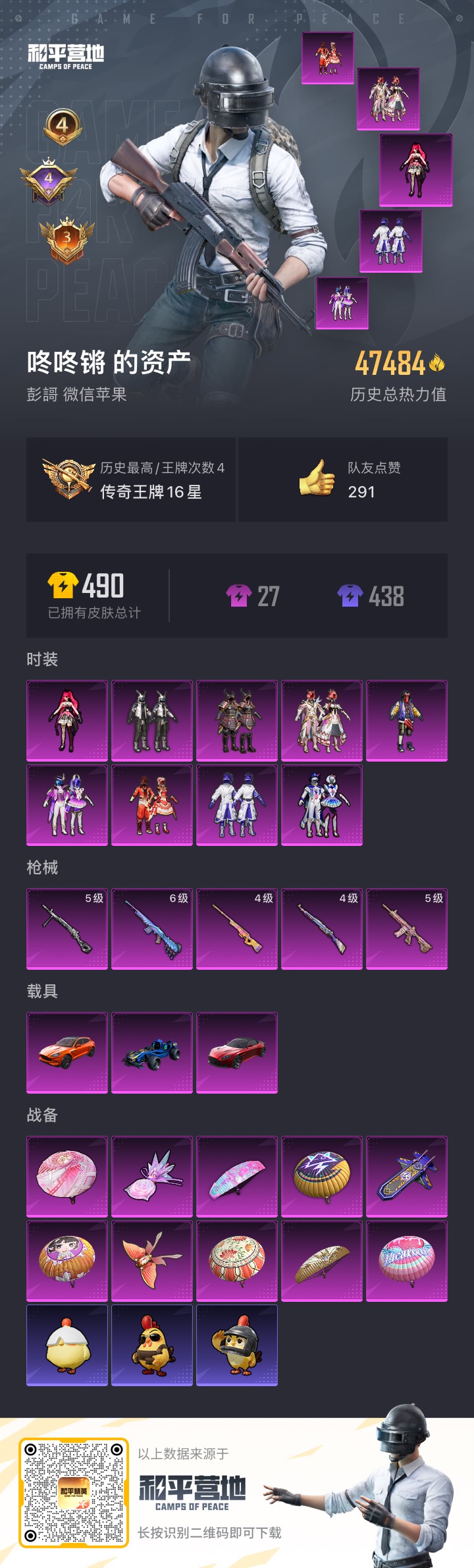 HPCMW414526和平精英账号详情图14