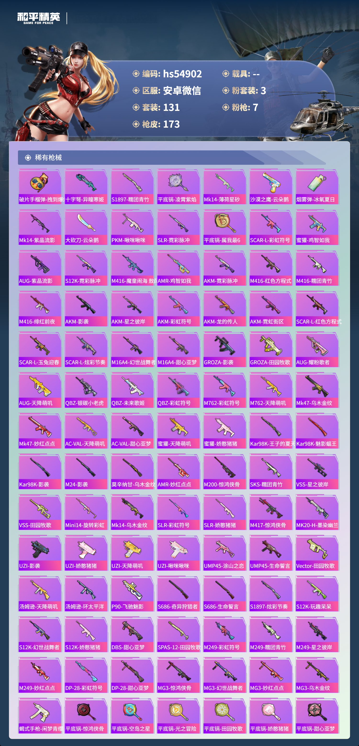 HPSJ3447797和平精英账号详情图7