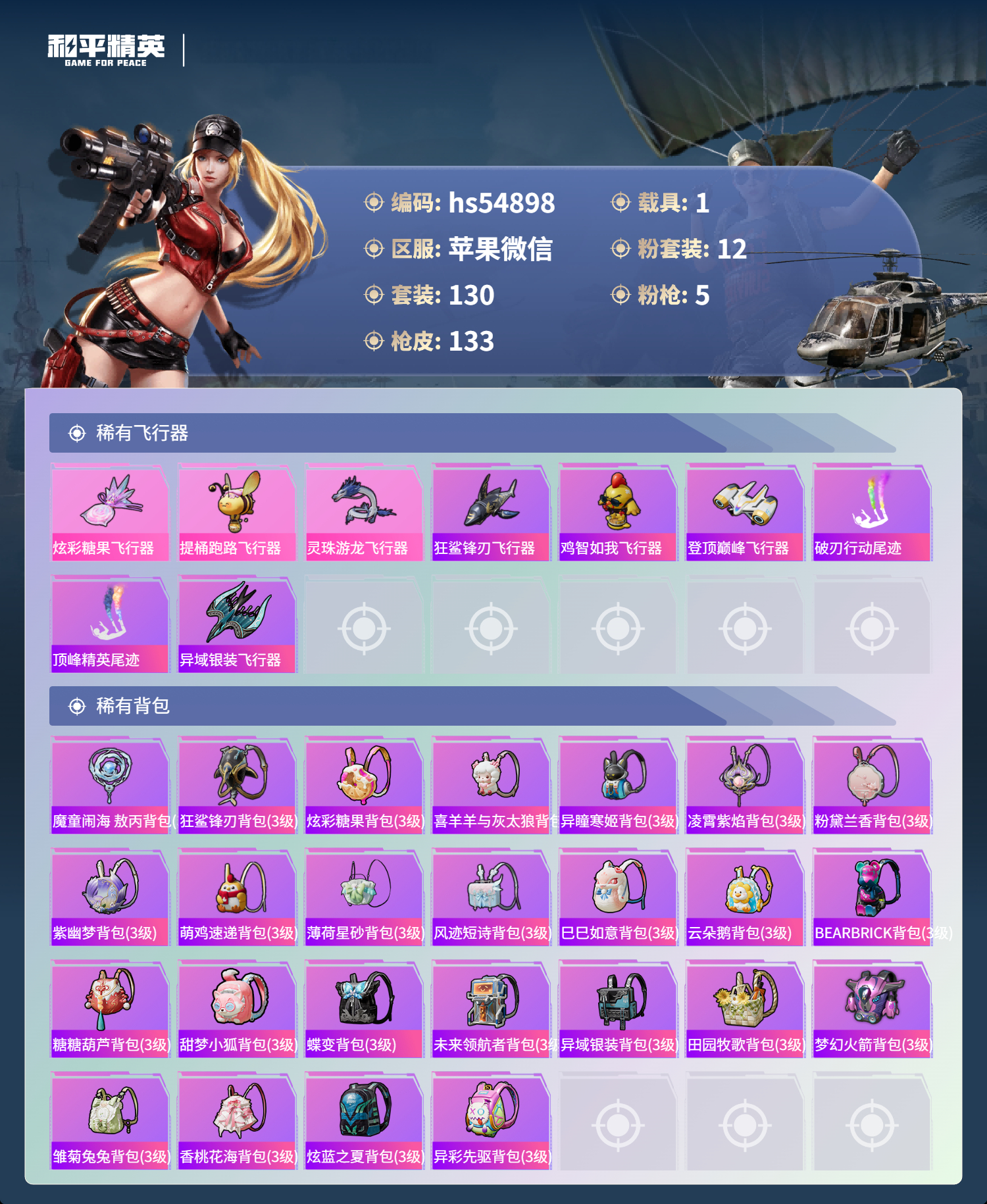 HPSJ3447788和平精英账号详情图8