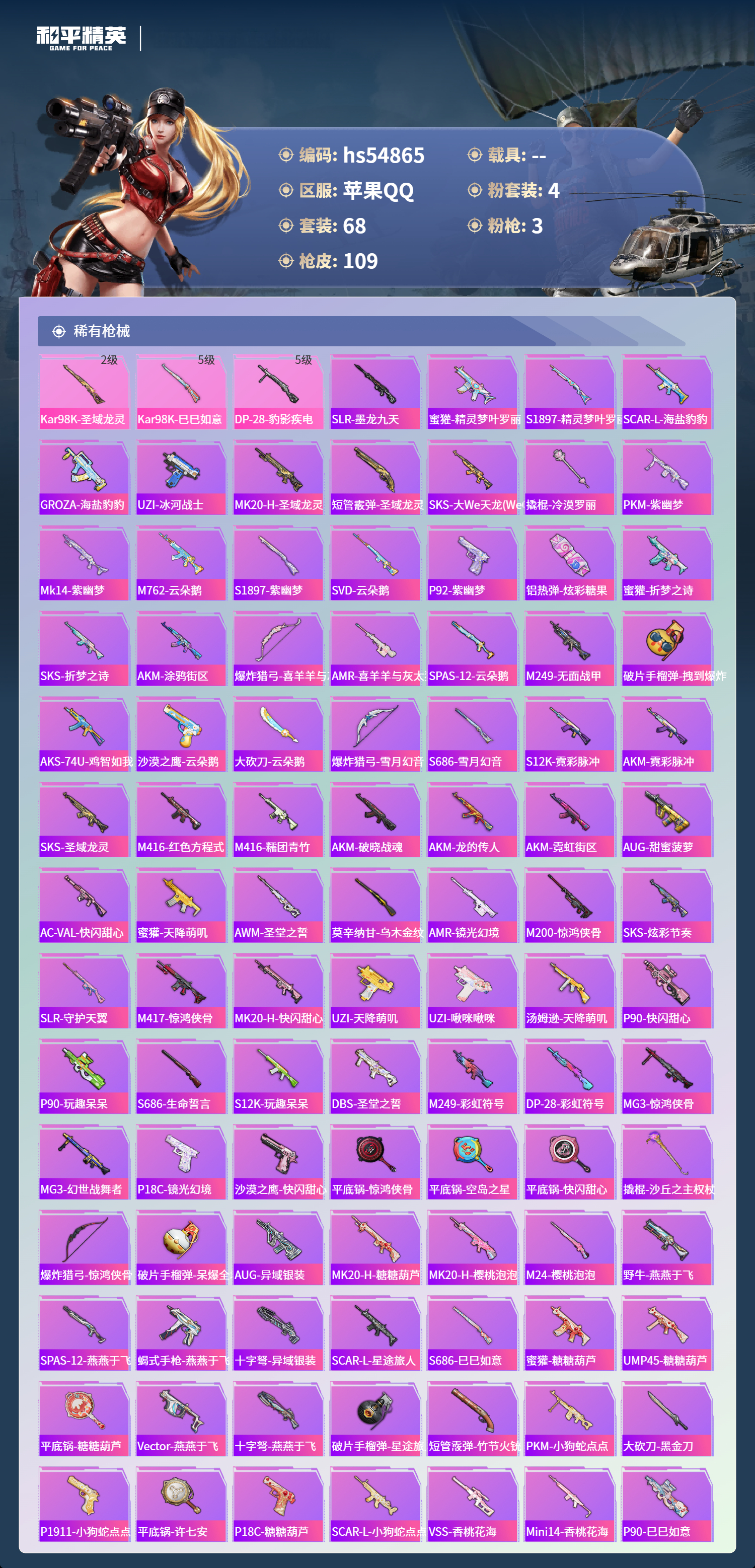 HPSJ3451600和平精英账号详情图6