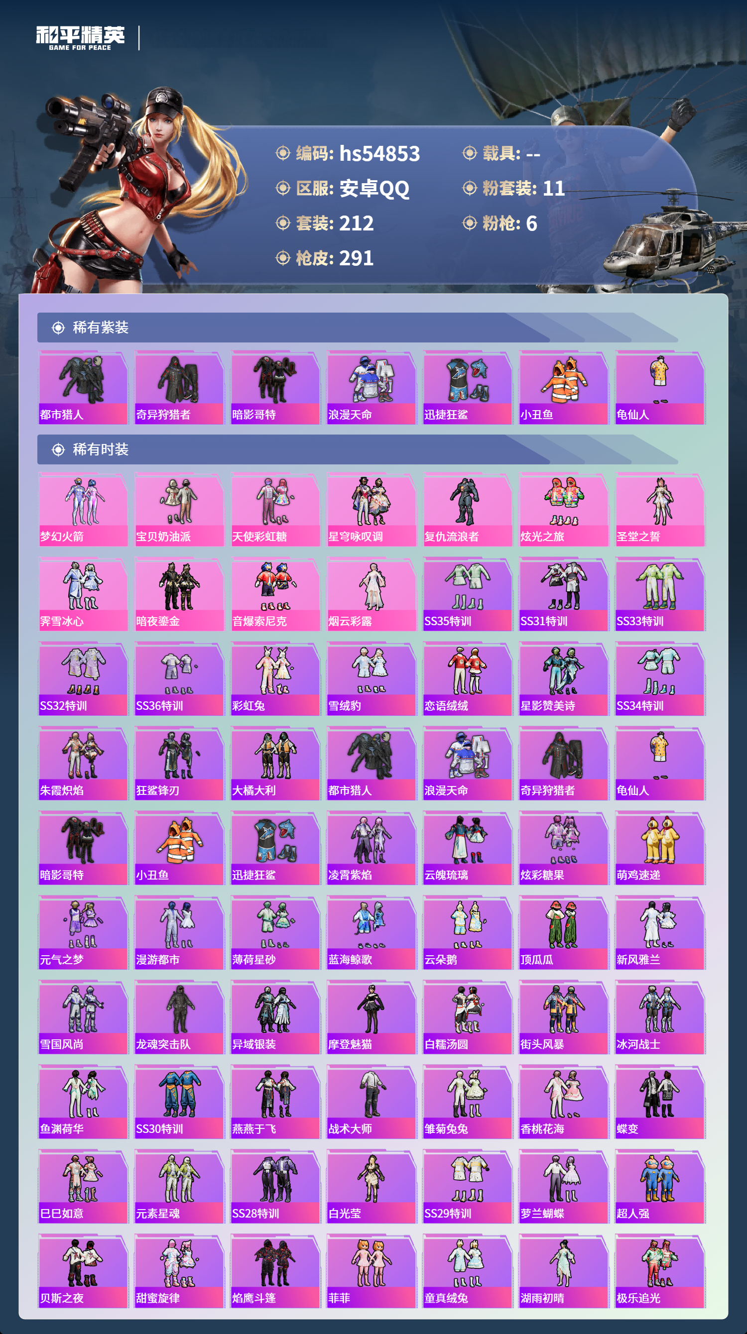 HPSJ3451621和平精英账号详情图5 HPSJ3451621和平精英账号详情图5