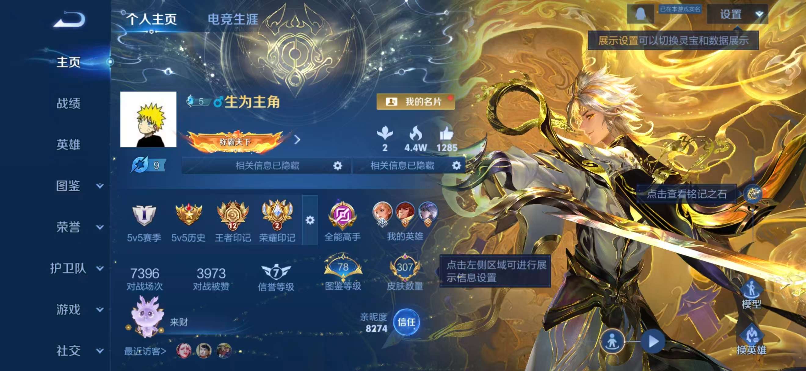 王者荣耀账号安卓QQ126英雄-307皮肤-安卓QQ/永恒钻石/307皮肤/126英雄/2典藏/0珍品无双/1无双/2珍