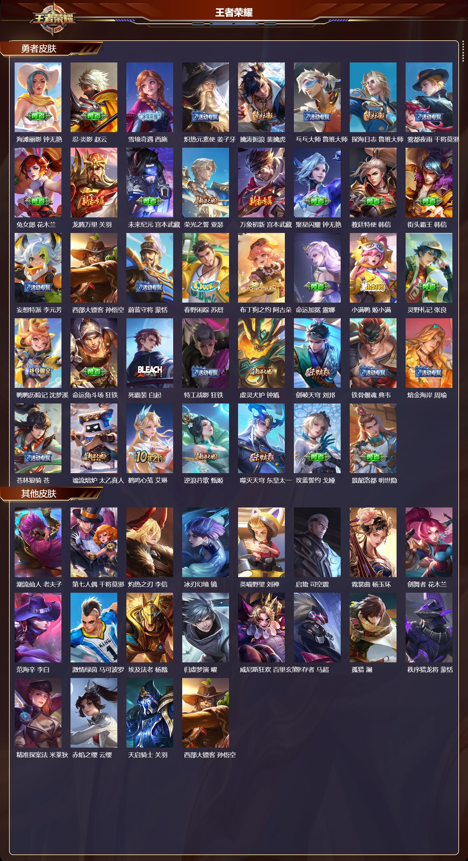 WZMK3467992王者荣耀账号详情图3 WZMK3467992王者荣耀账号详情图3