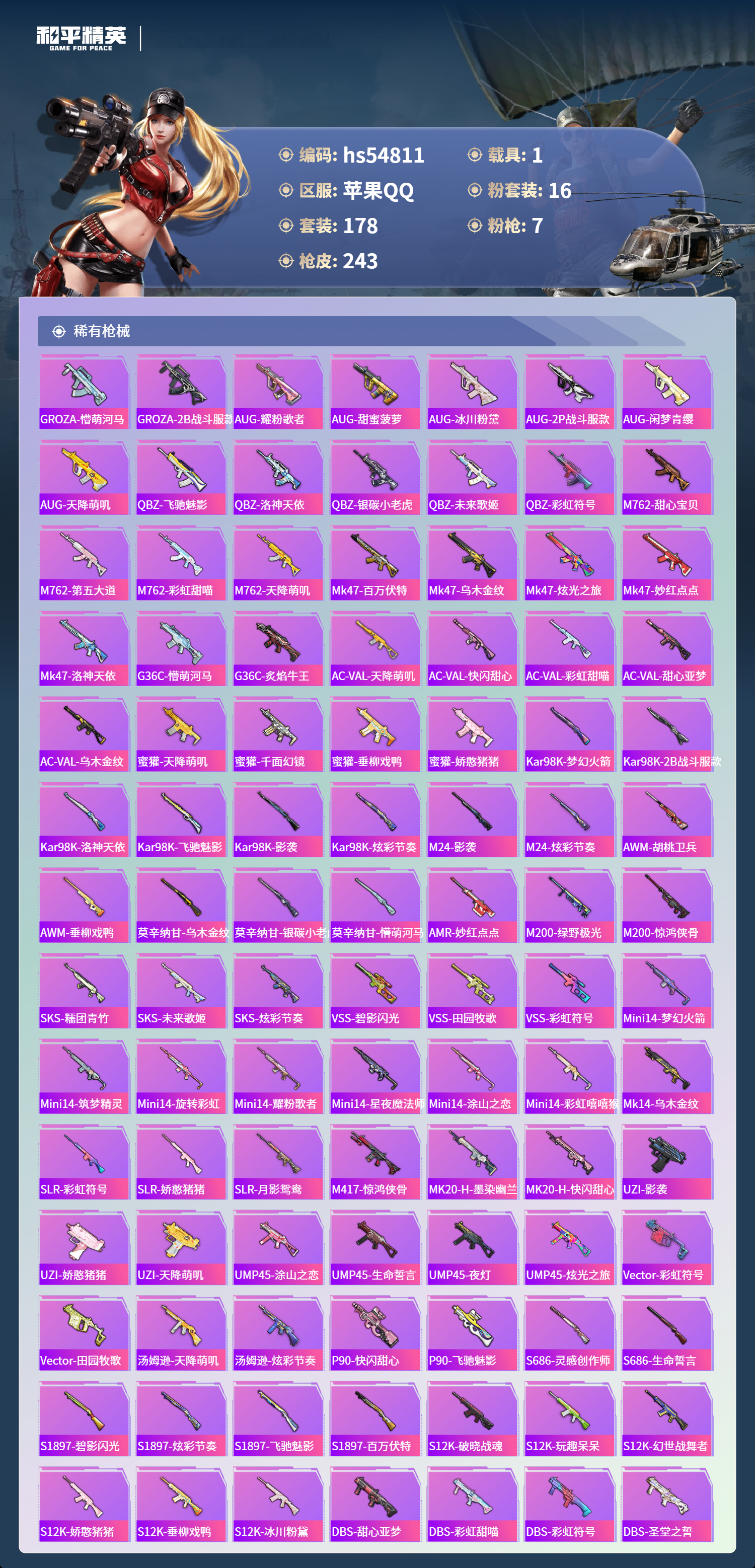 HPSJ3451619和平精英账号详情图8