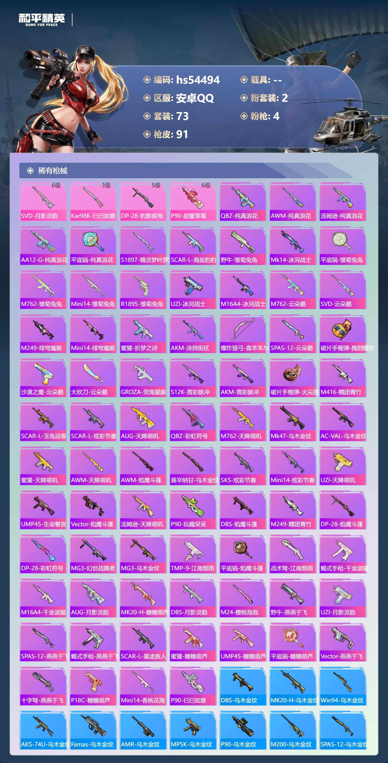 HPSJ3447695和平精英账号详情图6