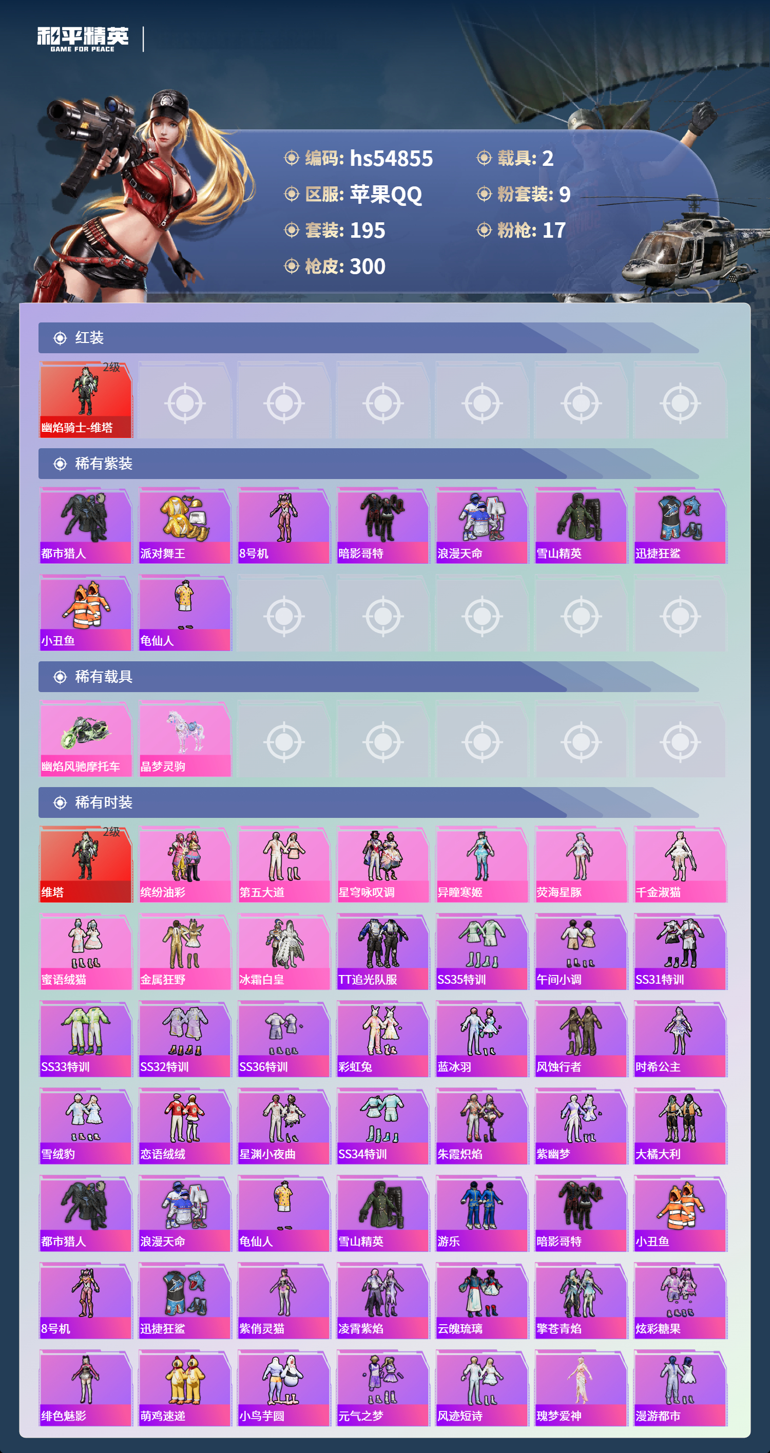 HPSJ3451656和平精英账号详情图5 HPSJ3451656和平精英账号详情图5