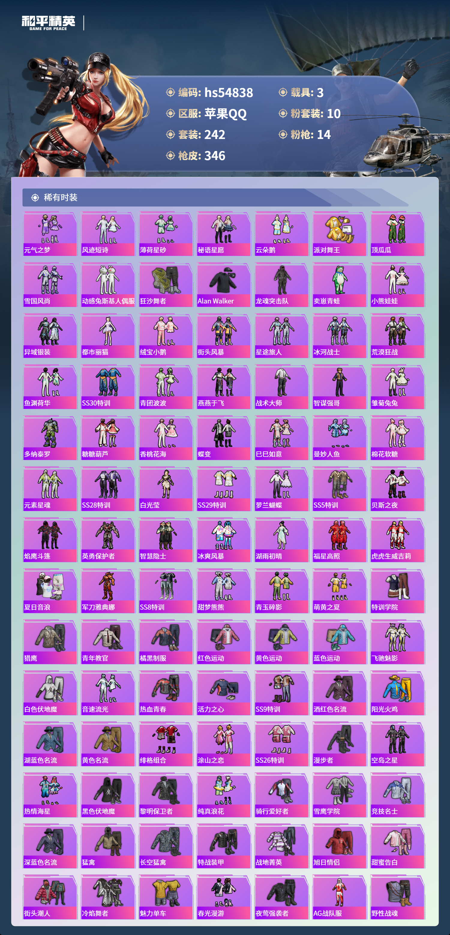 HPSJ3451658和平精英账号详情图6 HPSJ3451658和平精英账号详情图6