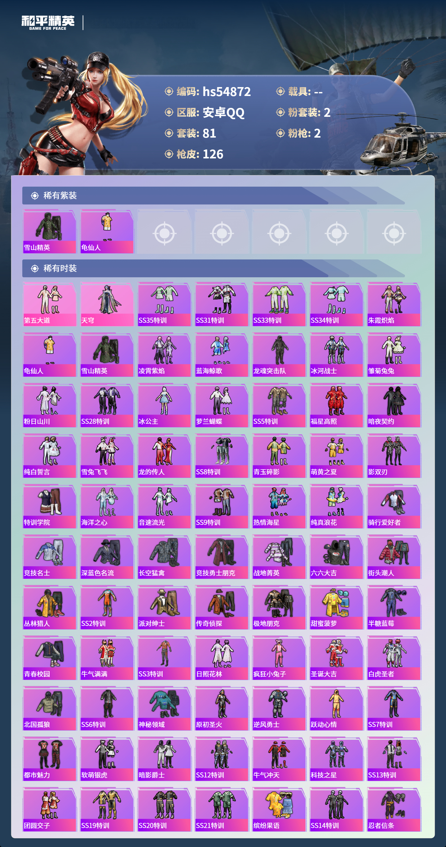 HPSJ3451616和平精英账号详情图5