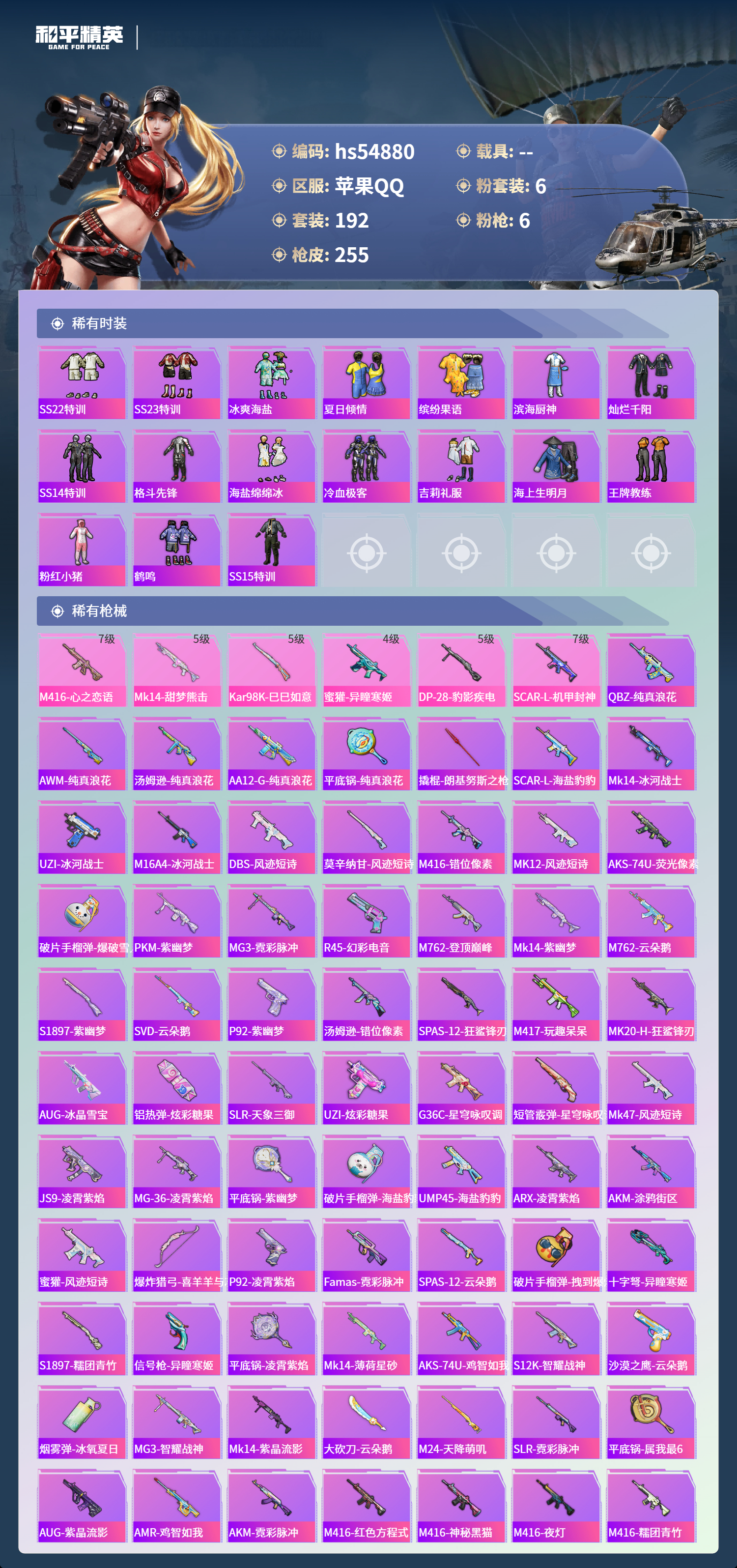 HPSJ3451602和平精英账号详情图7