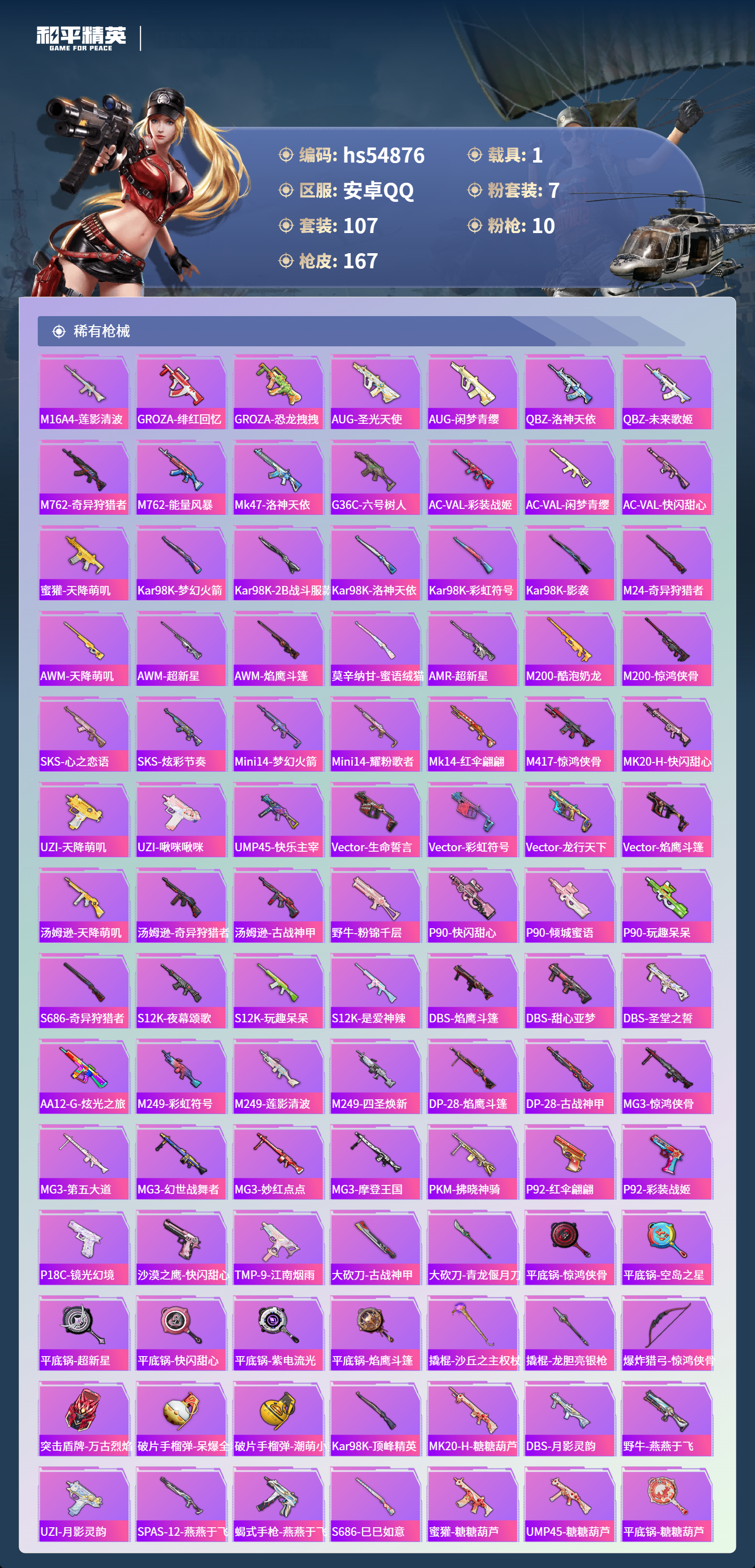 HPSJ3451601和平精英账号详情图7 HPSJ3451601和平精英账号详情图7