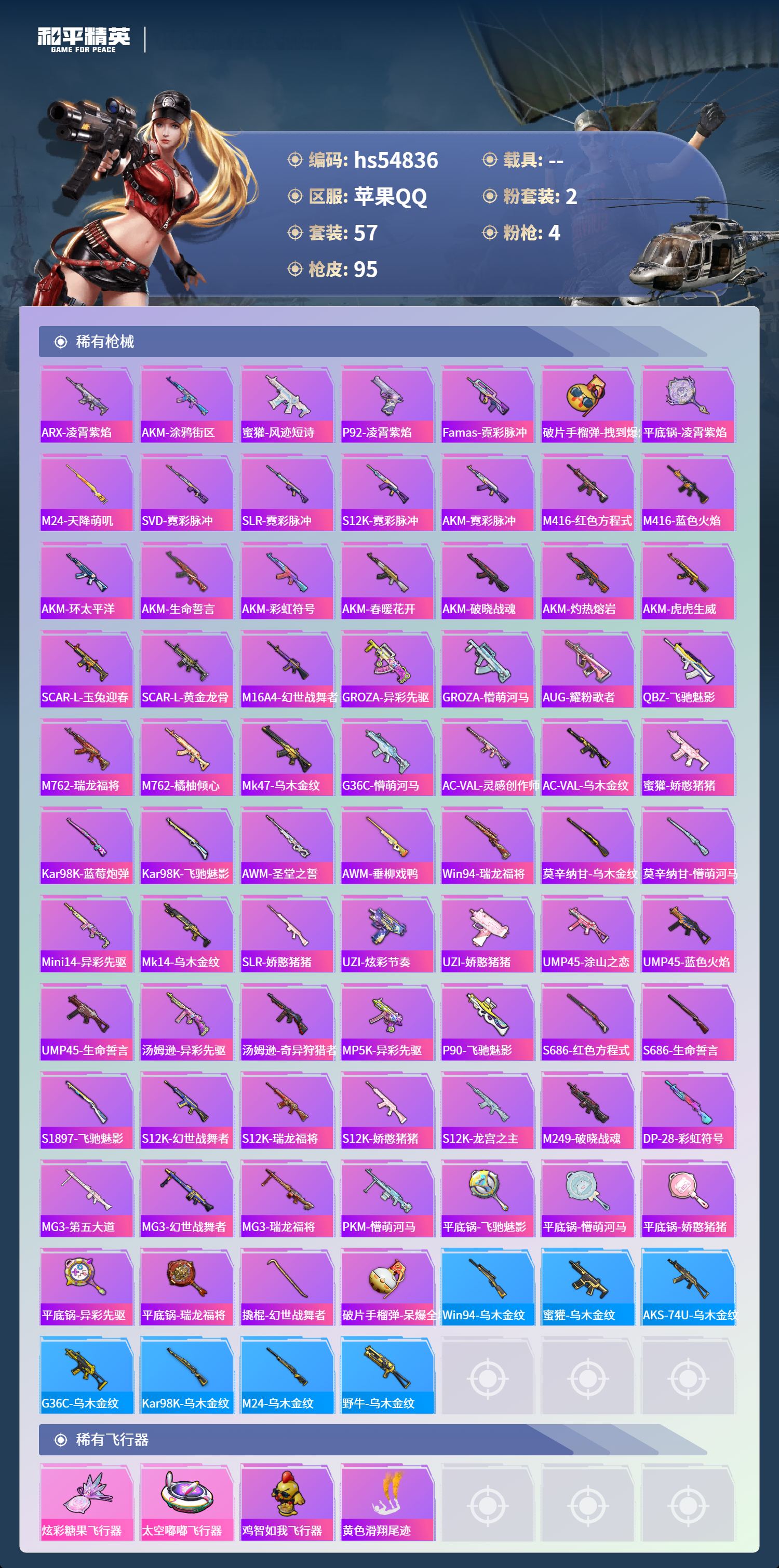 HPSJ3451585和平精英账号详情图6