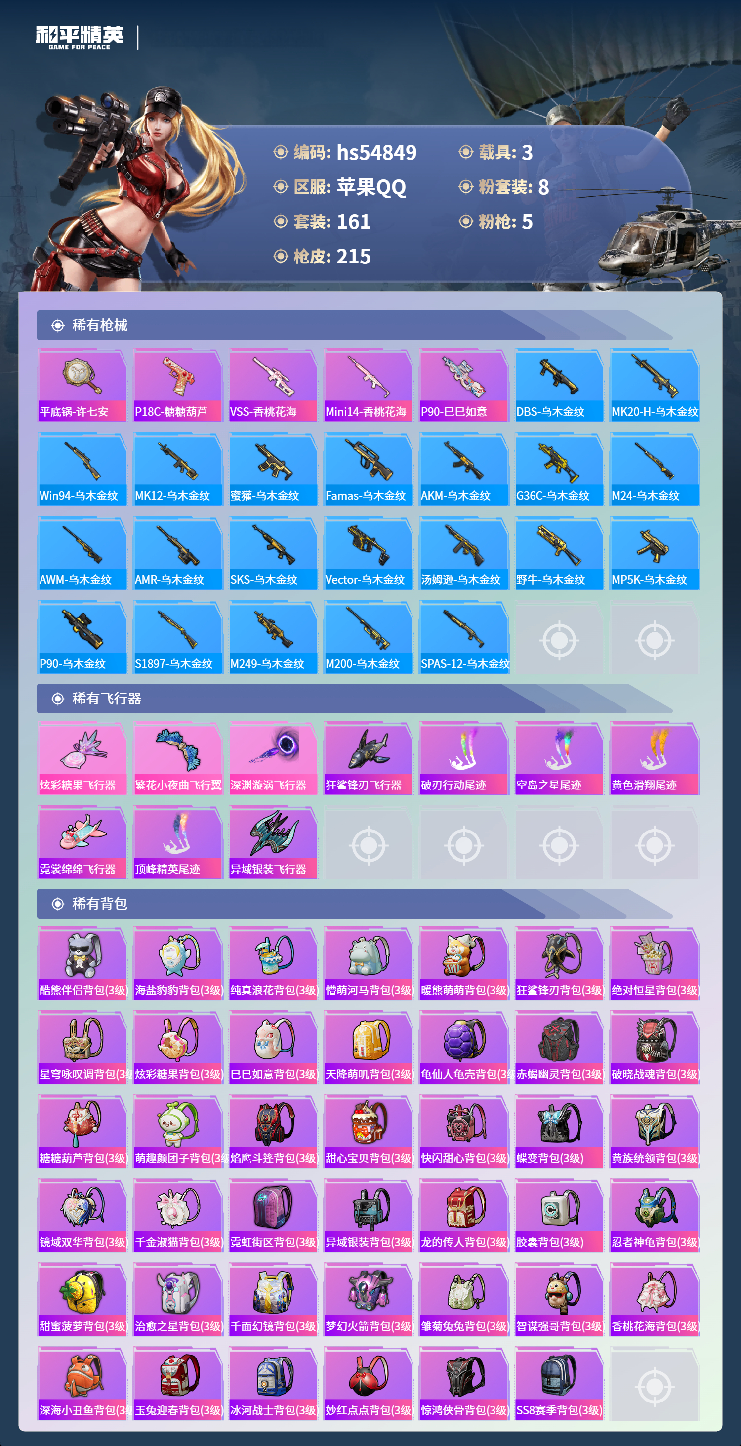 HPSJ3451667和平精英账号详情图9