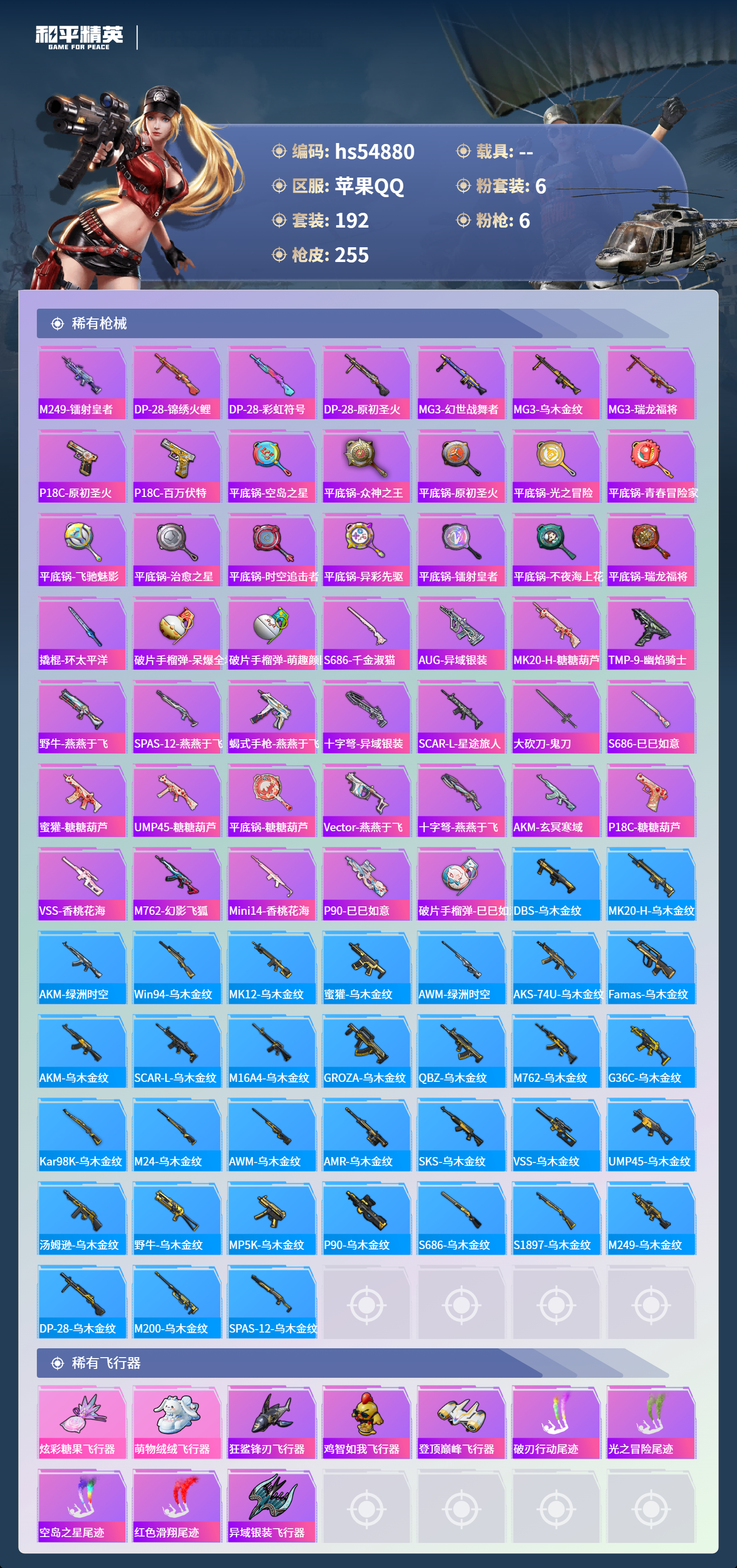 HPSJ3451602和平精英账号详情图9