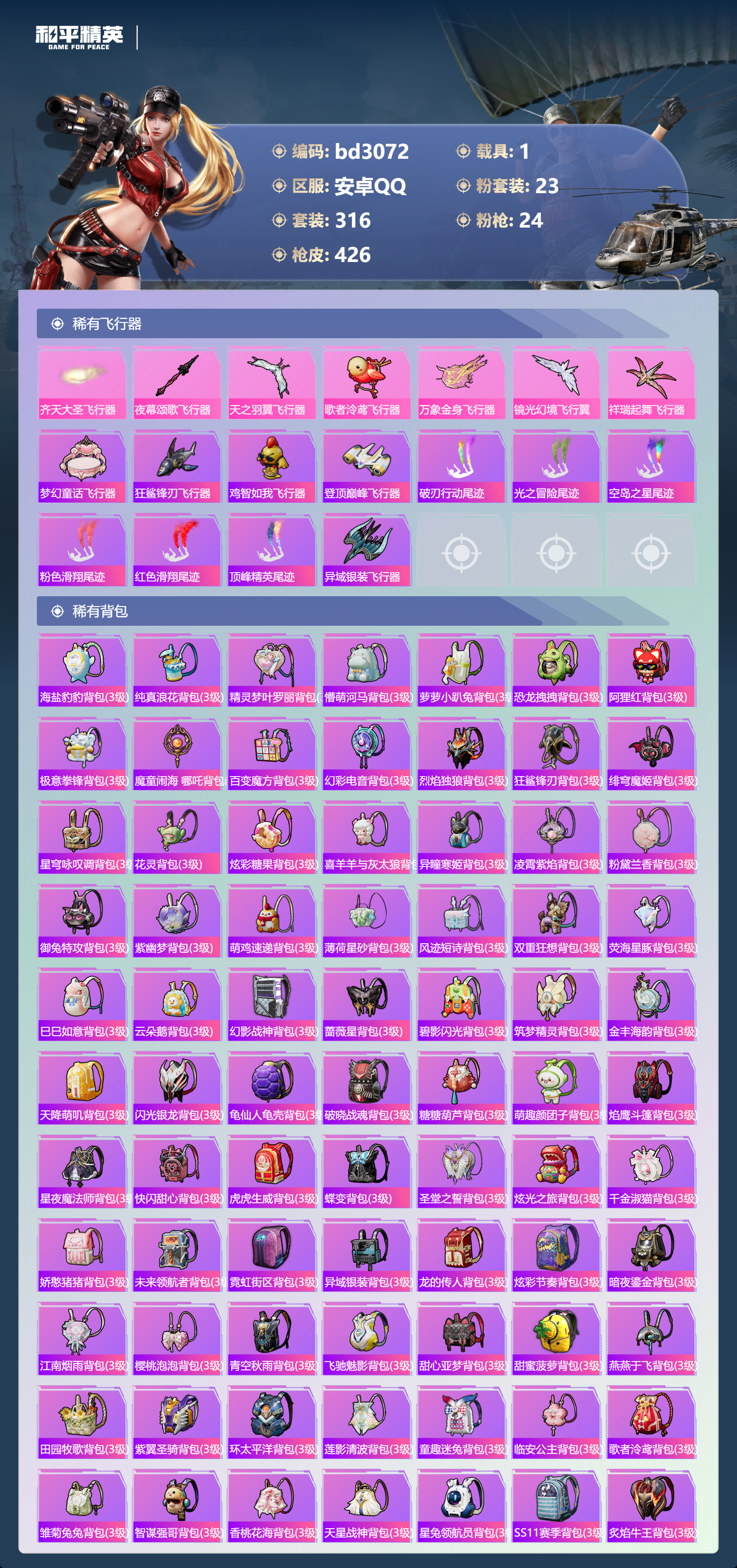 HPCMW418731和平精英账号详情图10