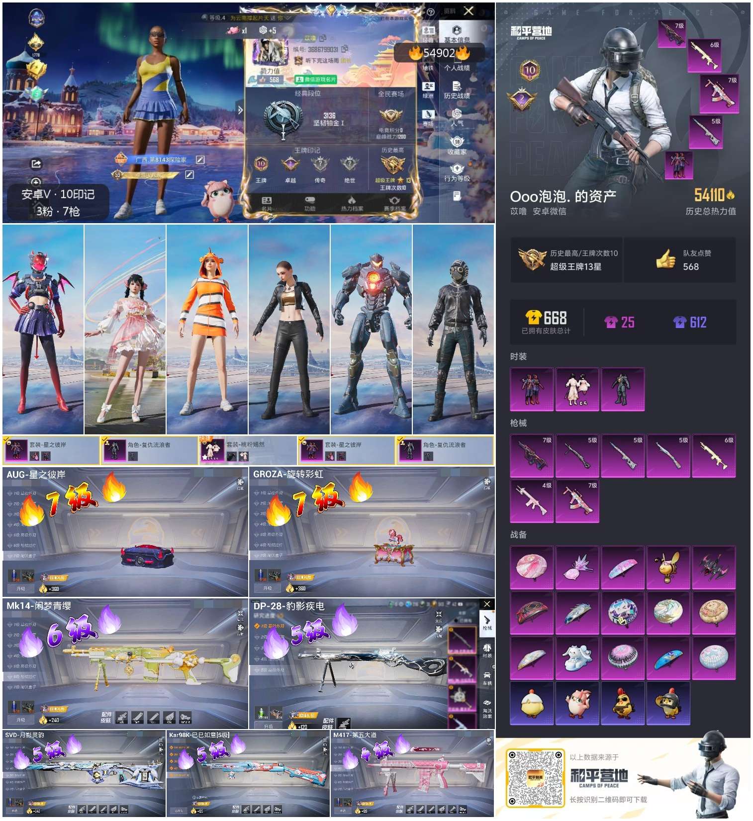 HPSJ3447797和平精英账号详情图4