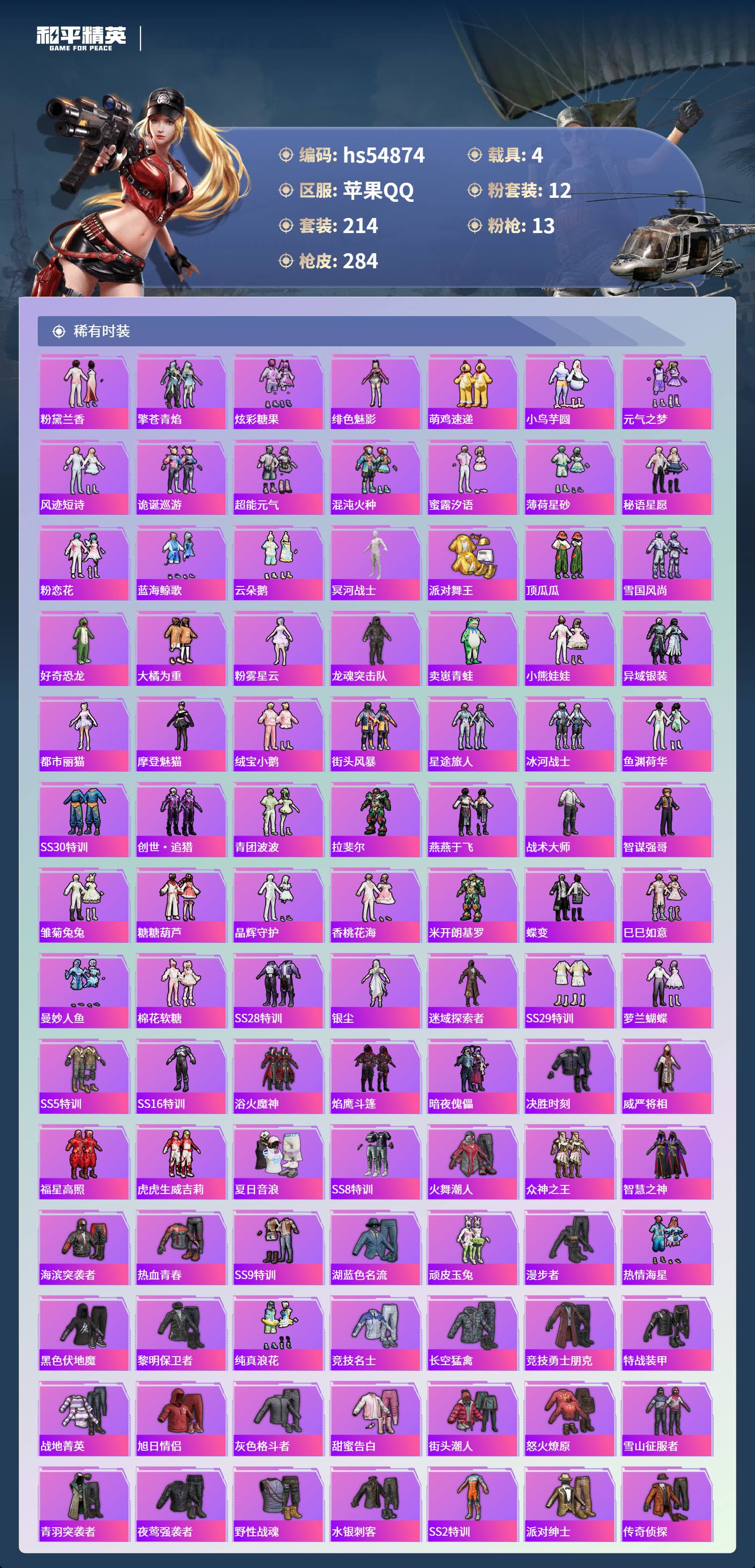 HPSJ3451606和平精英账号详情图6