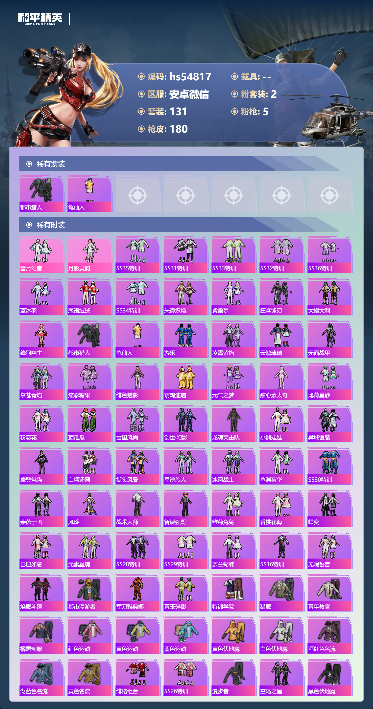 HPSJ3447604和平精英账号详情图6