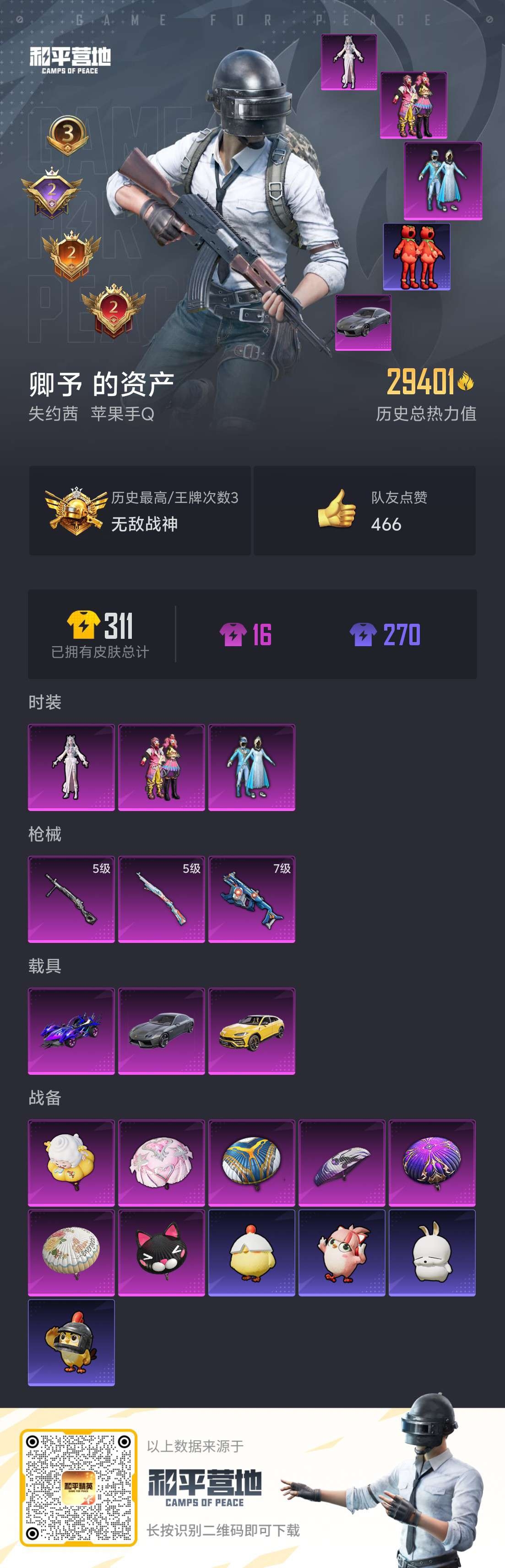 HPSJ3451605和平精英账号详情图2