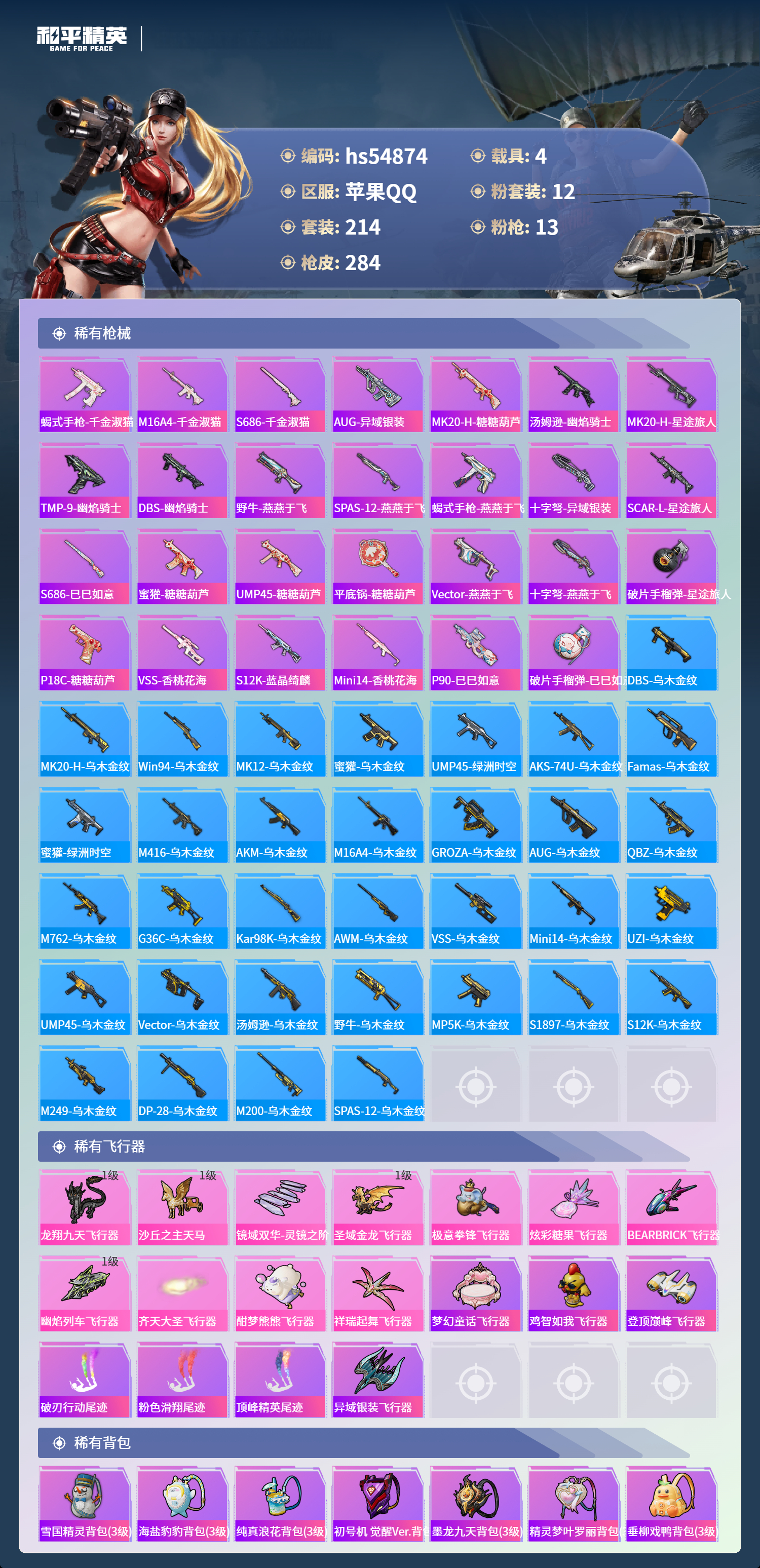 HPSJ3451606和平精英账号详情图10