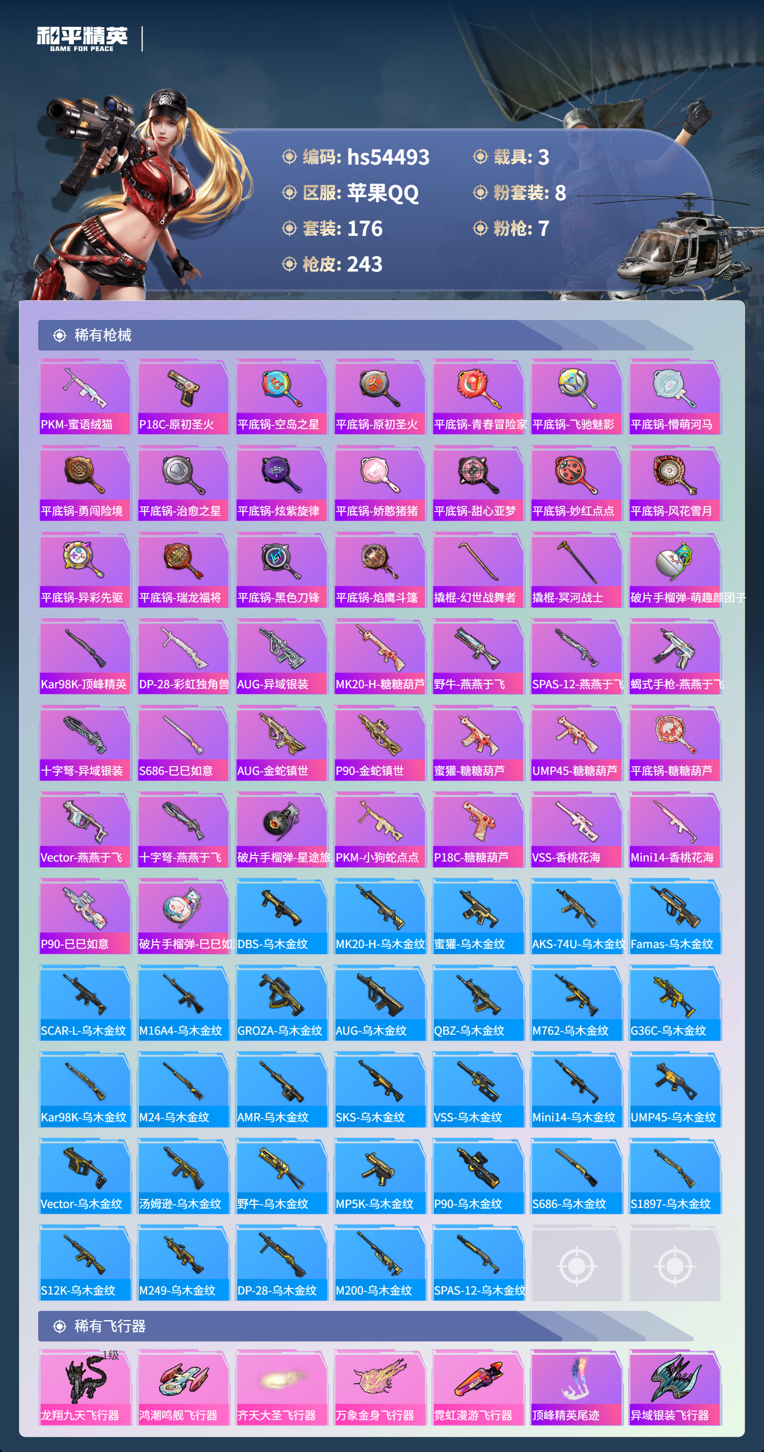 HPSJ3447790和平精英账号详情图9