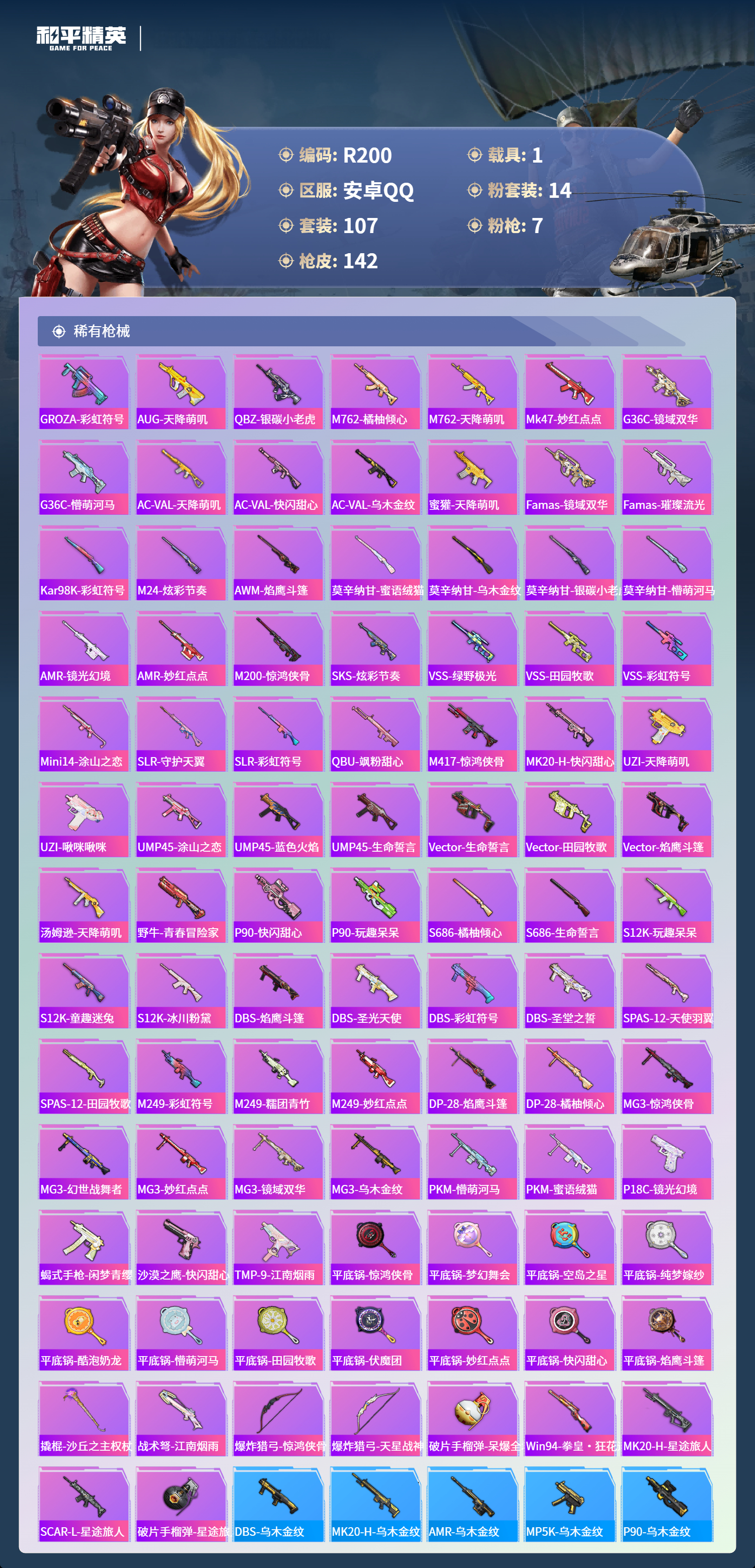 HPCMW3448082和平精英账号详情图4