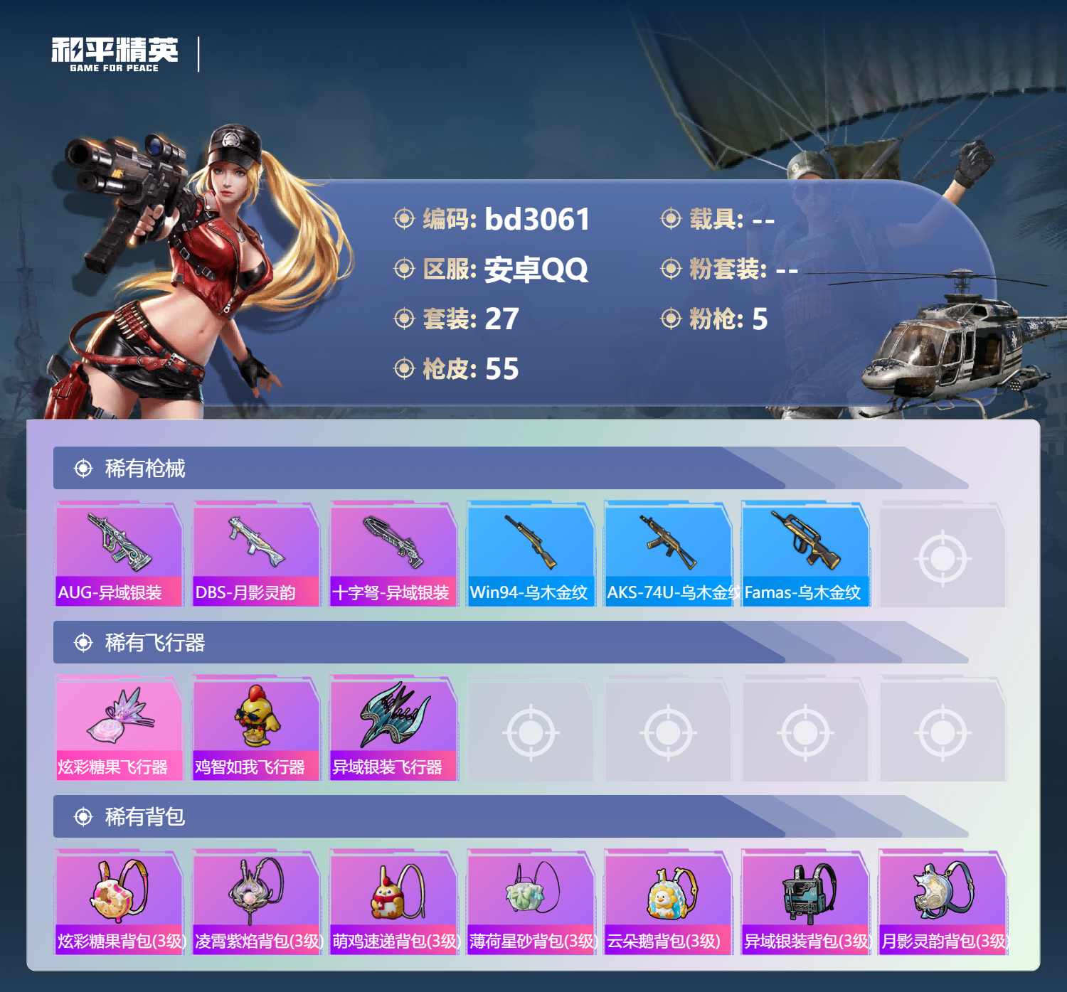 HPCMW418725和平精英账号详情图3