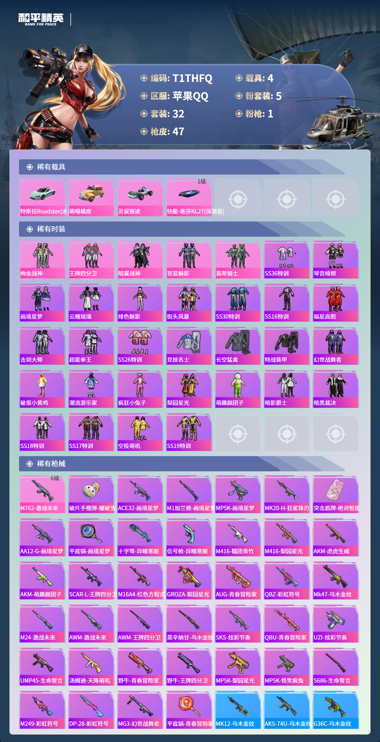 HPCMW3447814和平精英账号详情图6