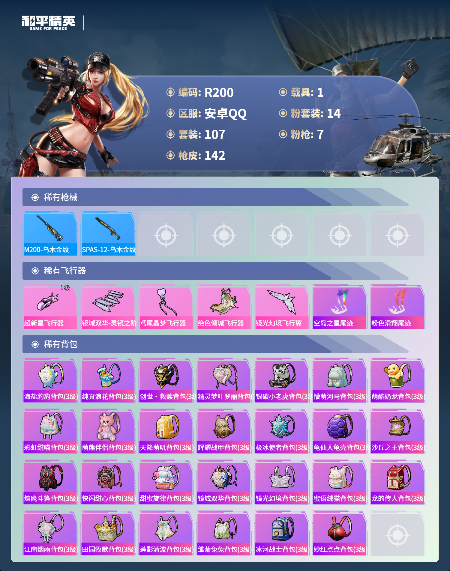 HPCMW3448082和平精英账号详情图5