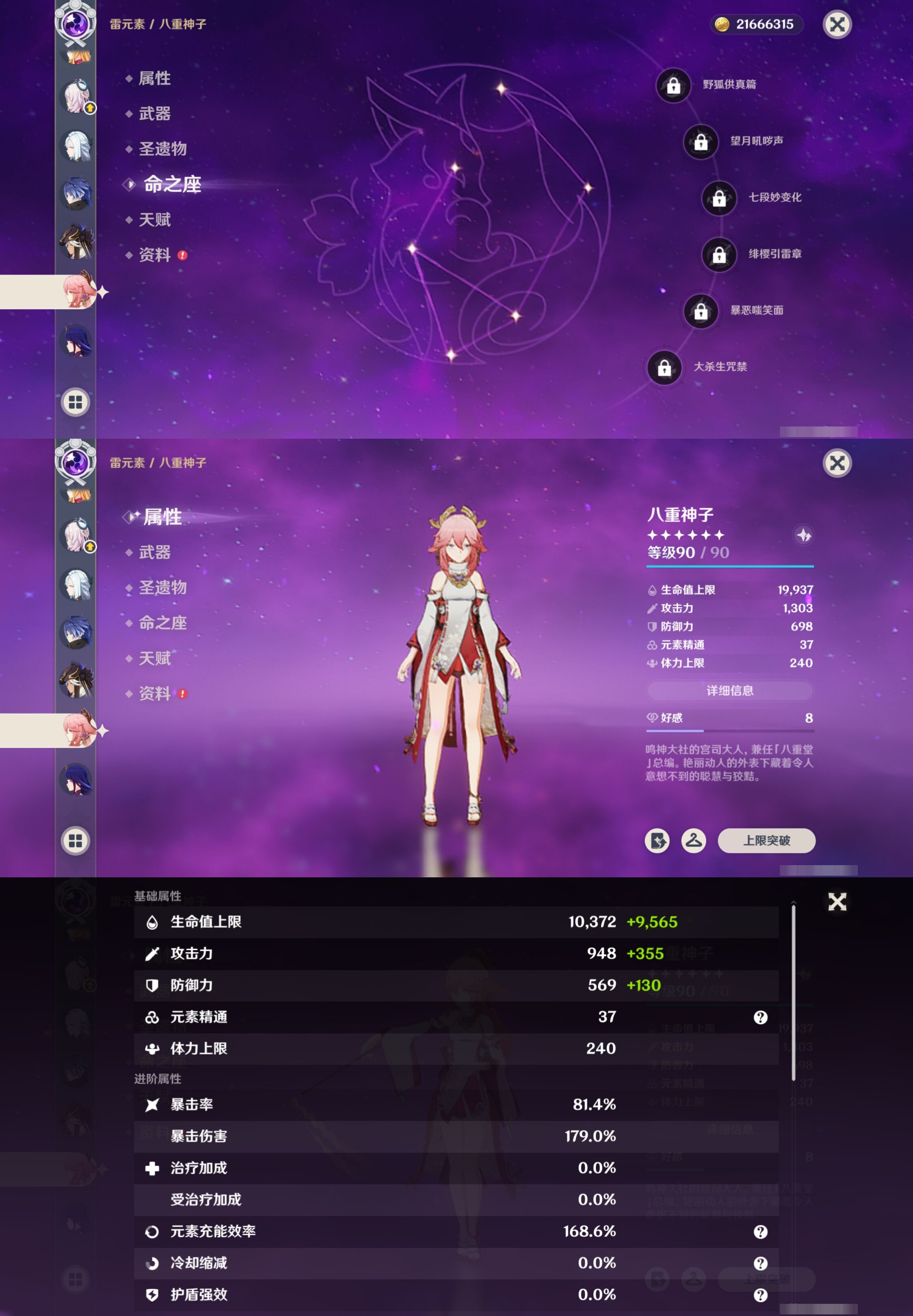 YSMK316751原神账号详情图21 YSMK316751原神账号详情图21