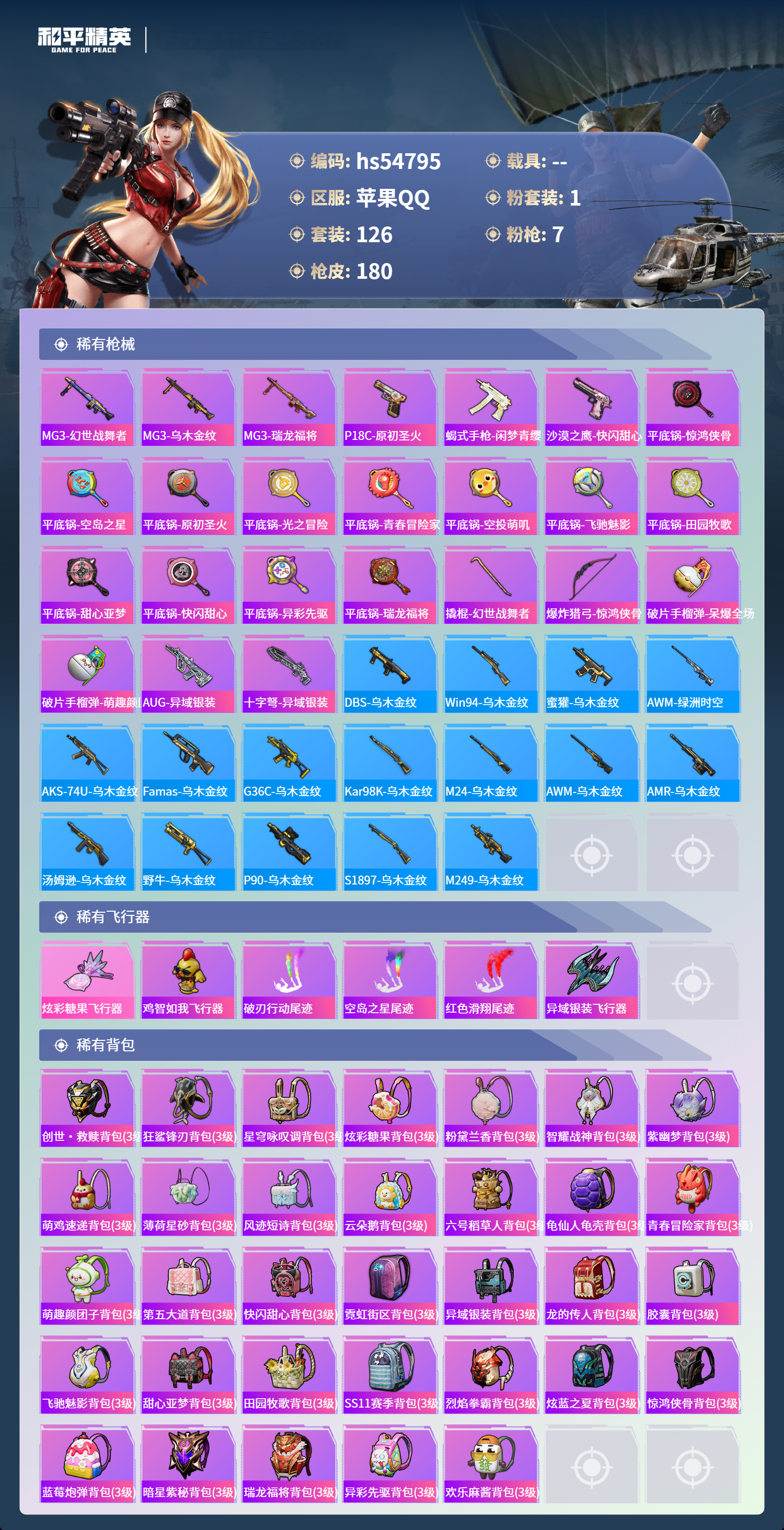 HPSJ3451628和平精英账号详情图8