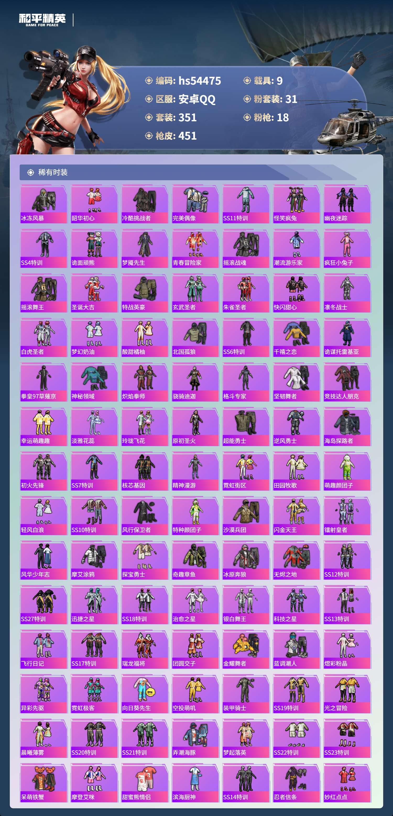 HPSJ3447848和平精英账号详情图8