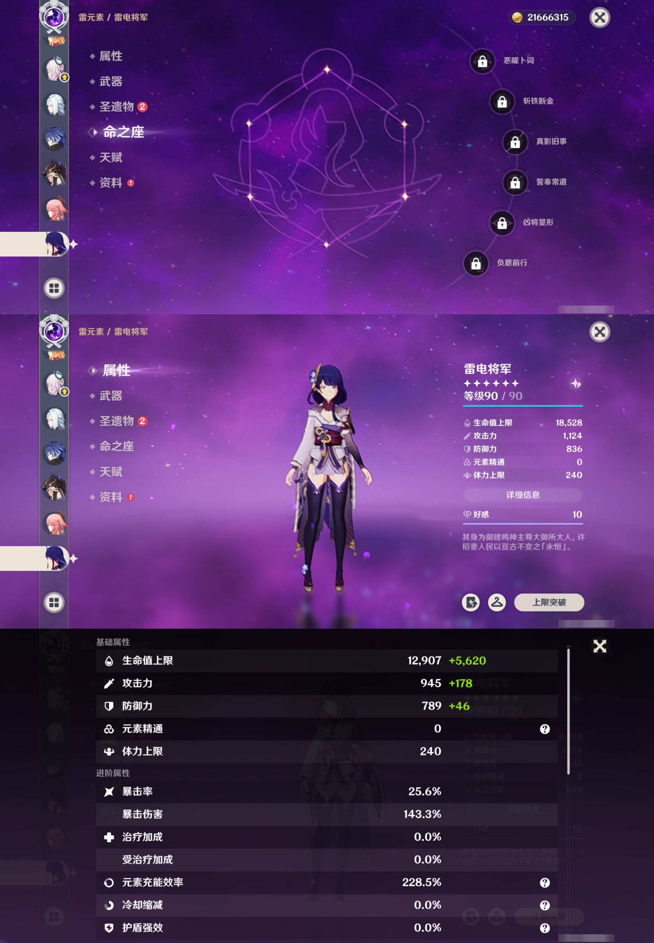 YSMK316751原神账号详情图22 YSMK316751原神账号详情图22