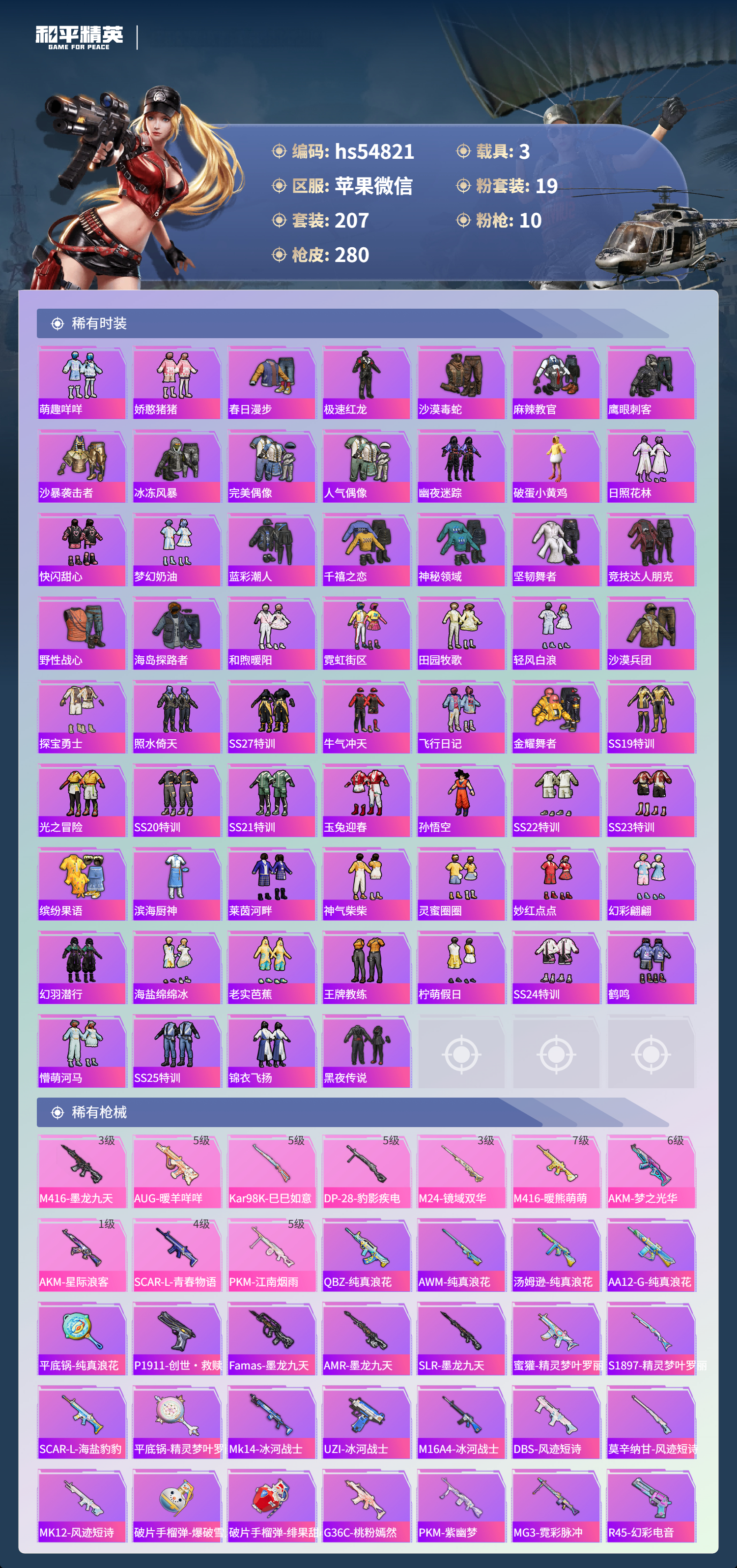 HPSJ3447681和平精英账号详情图8