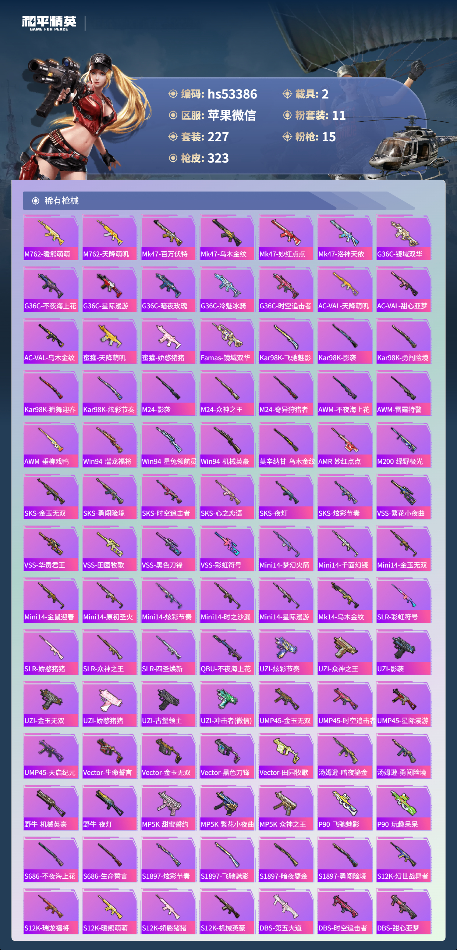 HPSJ3447755和平精英账号详情图9