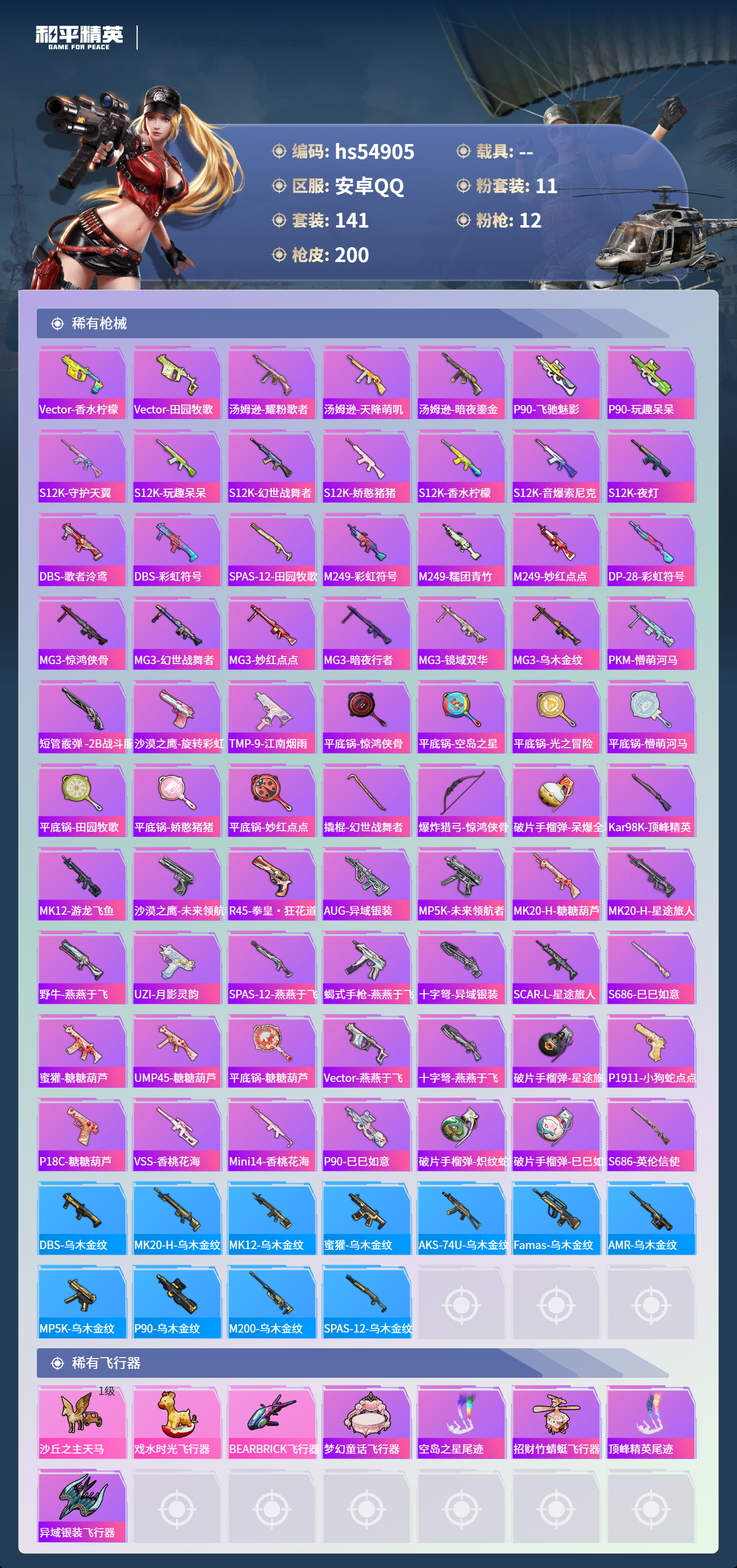 HPSJ3451647和平精英账号详情图8