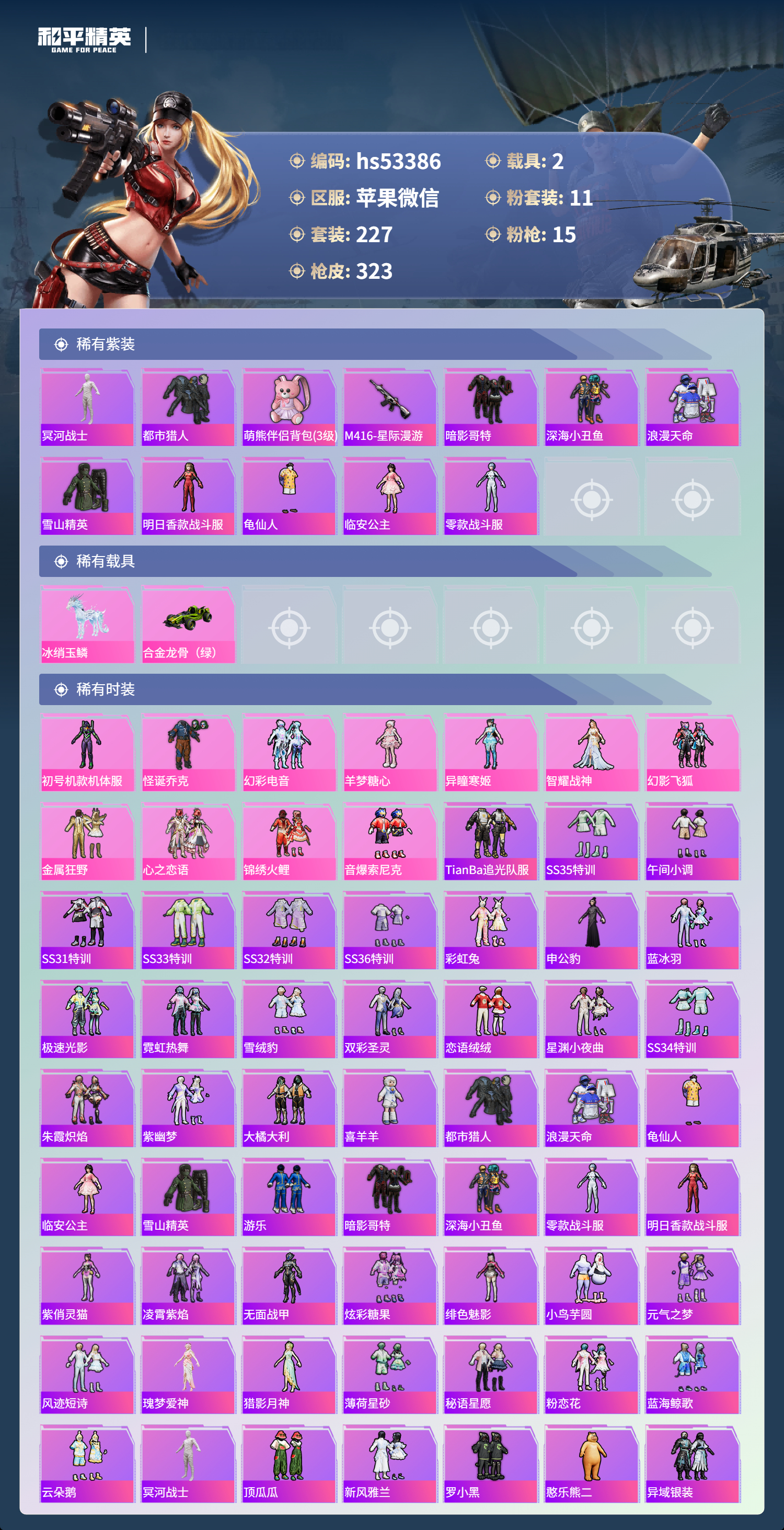 HPSJ3447755和平精英账号详情图5