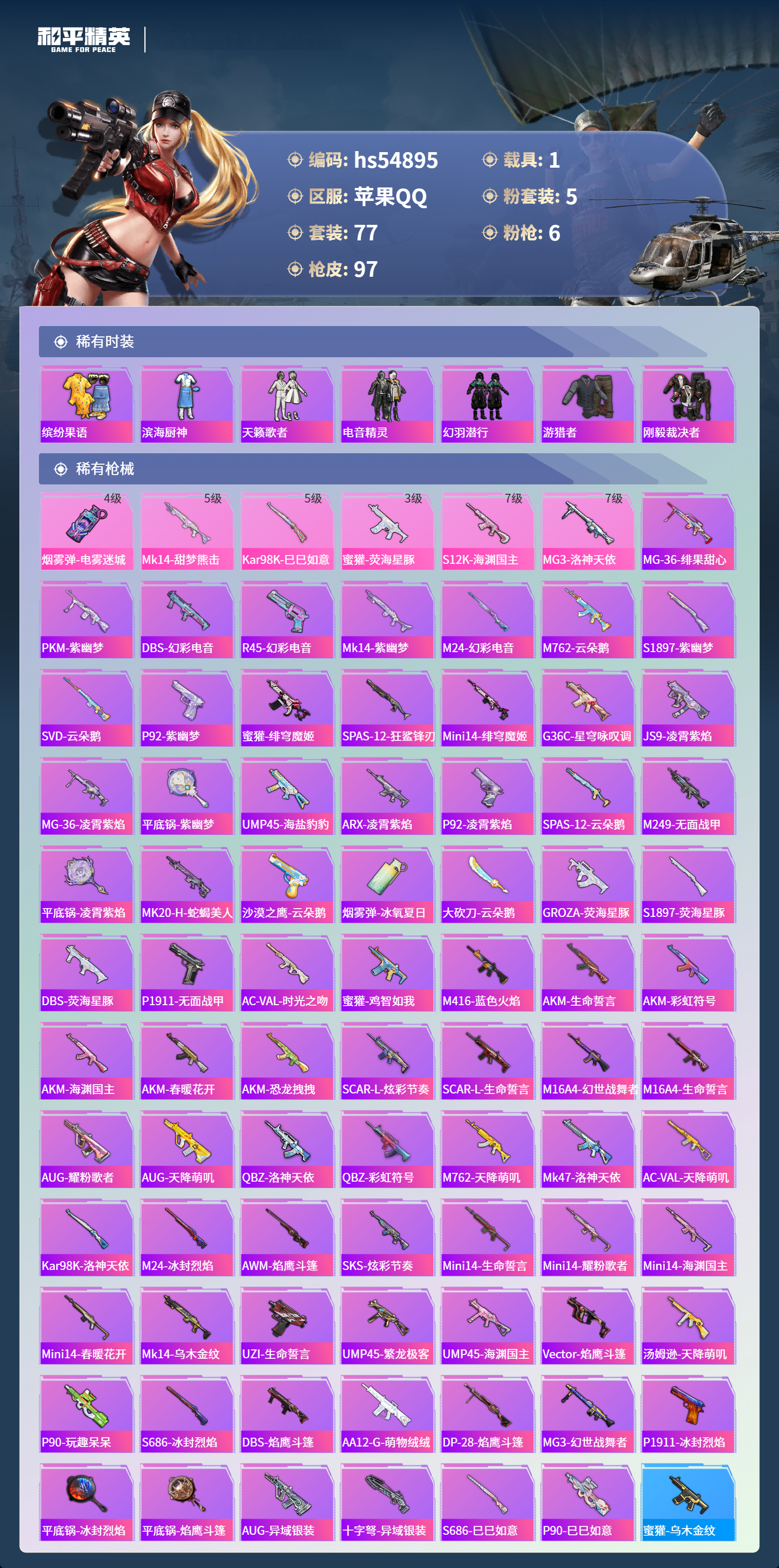 HPSJ3451613和平精英账号详情图6