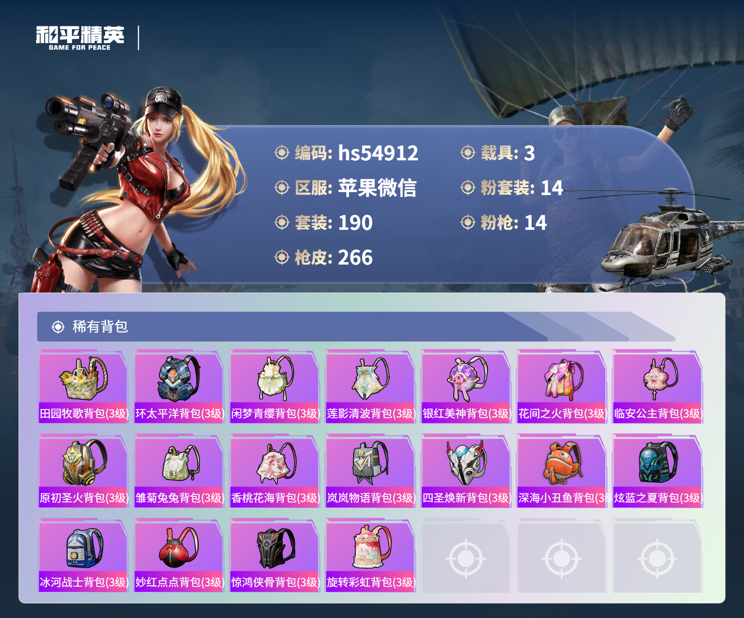 HPSJ3447784和平精英账号详情图11