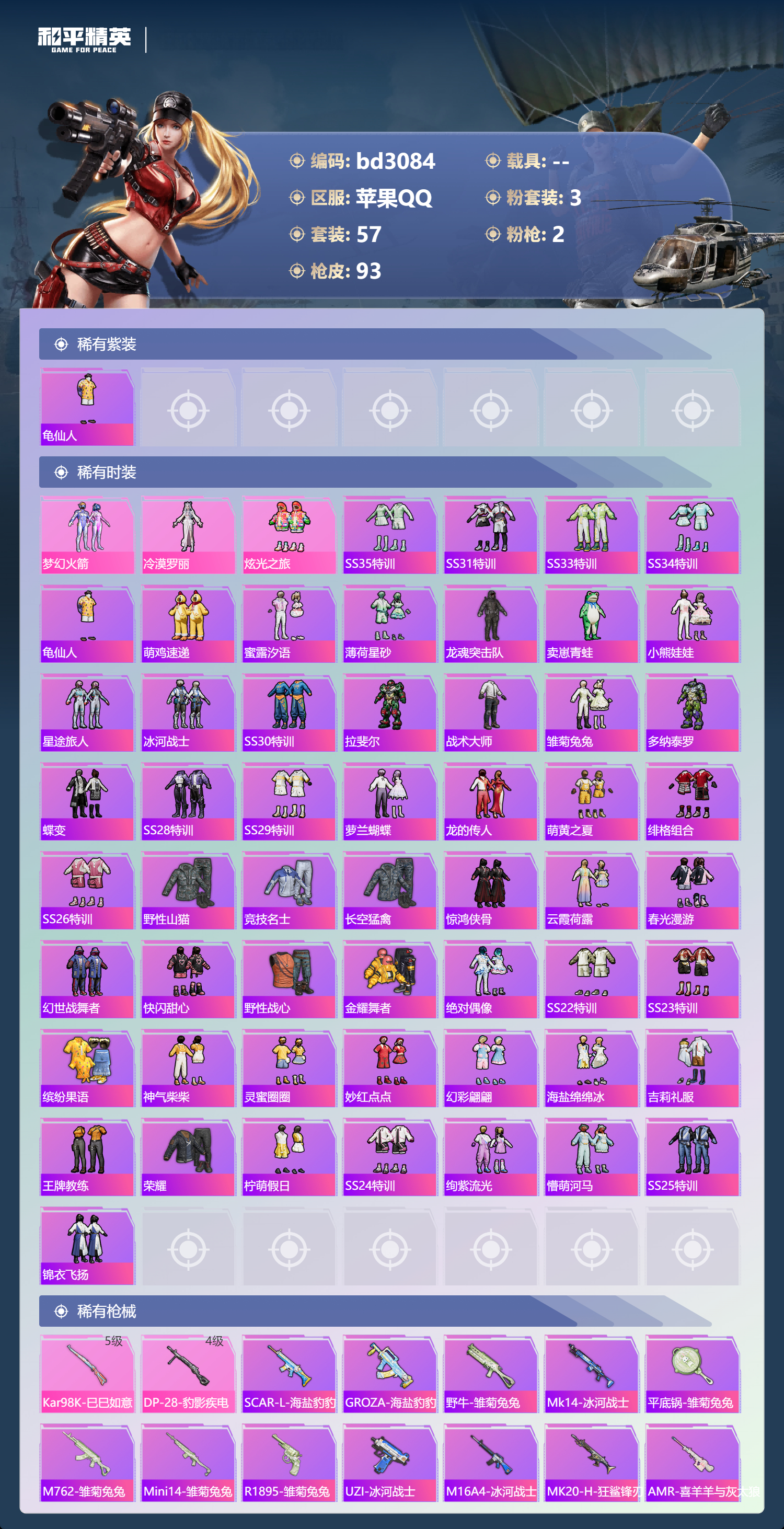 HPCMW420211和平精英账号详情图2